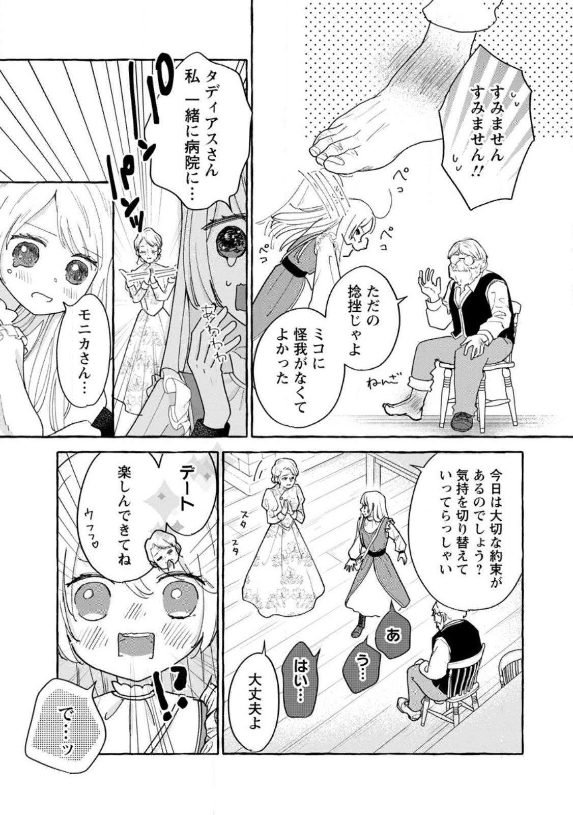 お試しで喚ばれた聖女なのに最強竜に気に入られてしまいました。 第5話 - Page 4