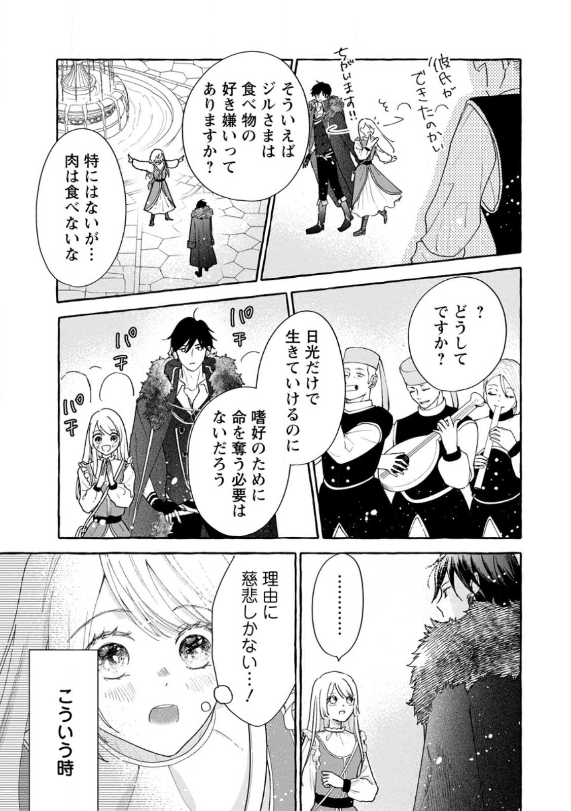 お試しで喚ばれた聖女なのに最強竜に気に入られてしまいました。 第5話 - Page 10