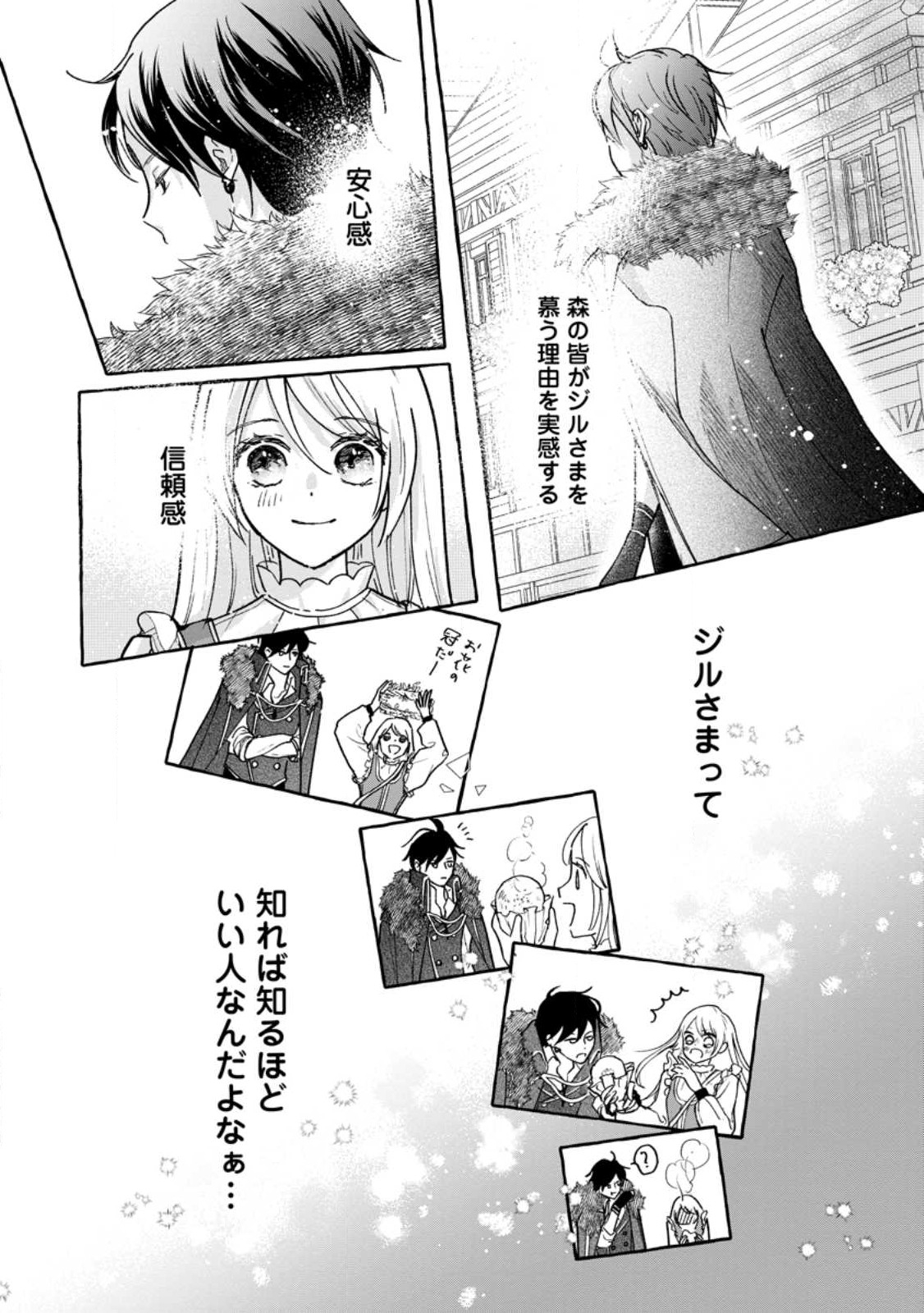 お試しで喚ばれた聖女なのに最強竜に気に入られてしまいました。 第5話 - Page 11