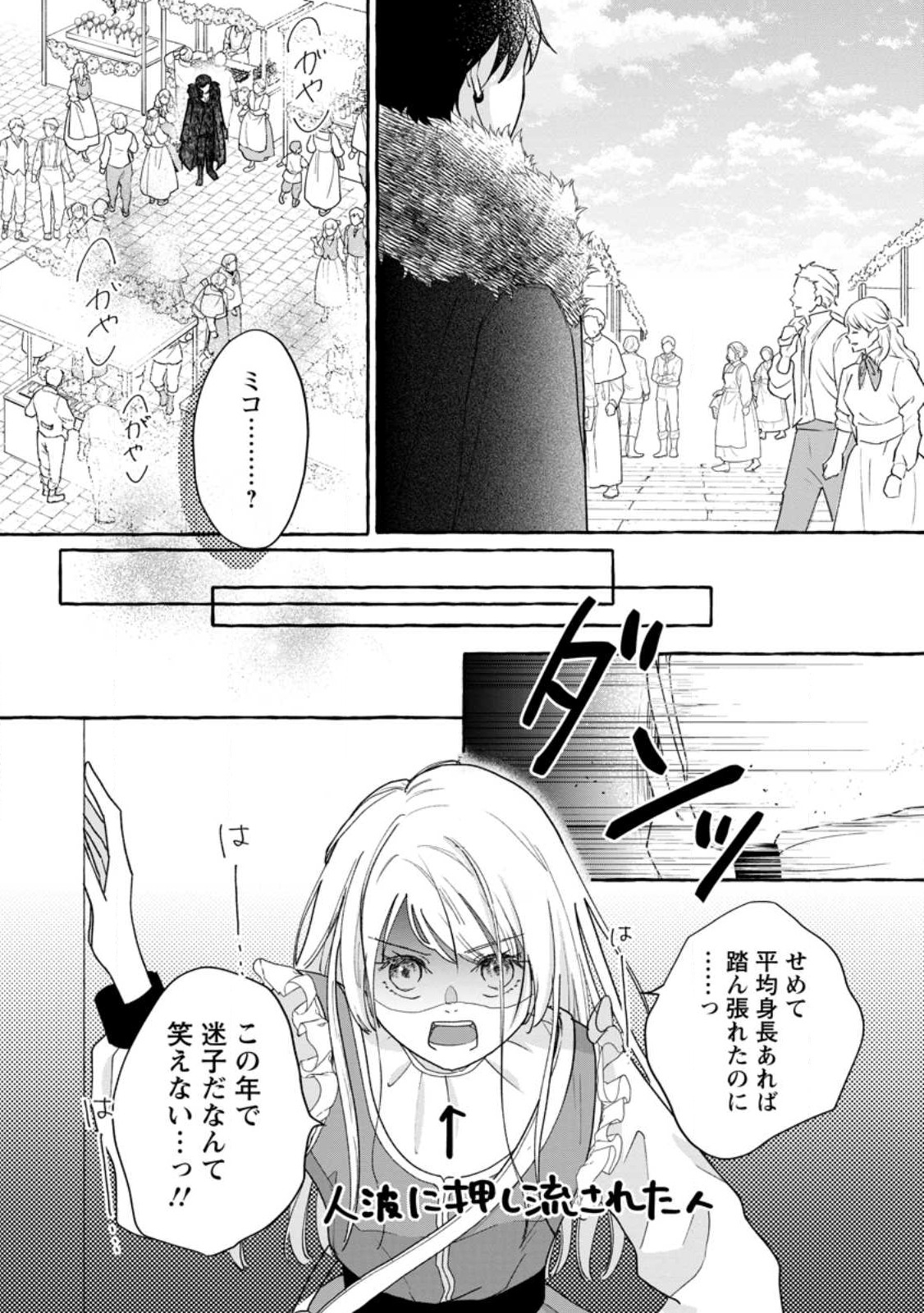 お試しで喚ばれた聖女なのに最強竜に気に入られてしまいました。 第5話 - Page 12