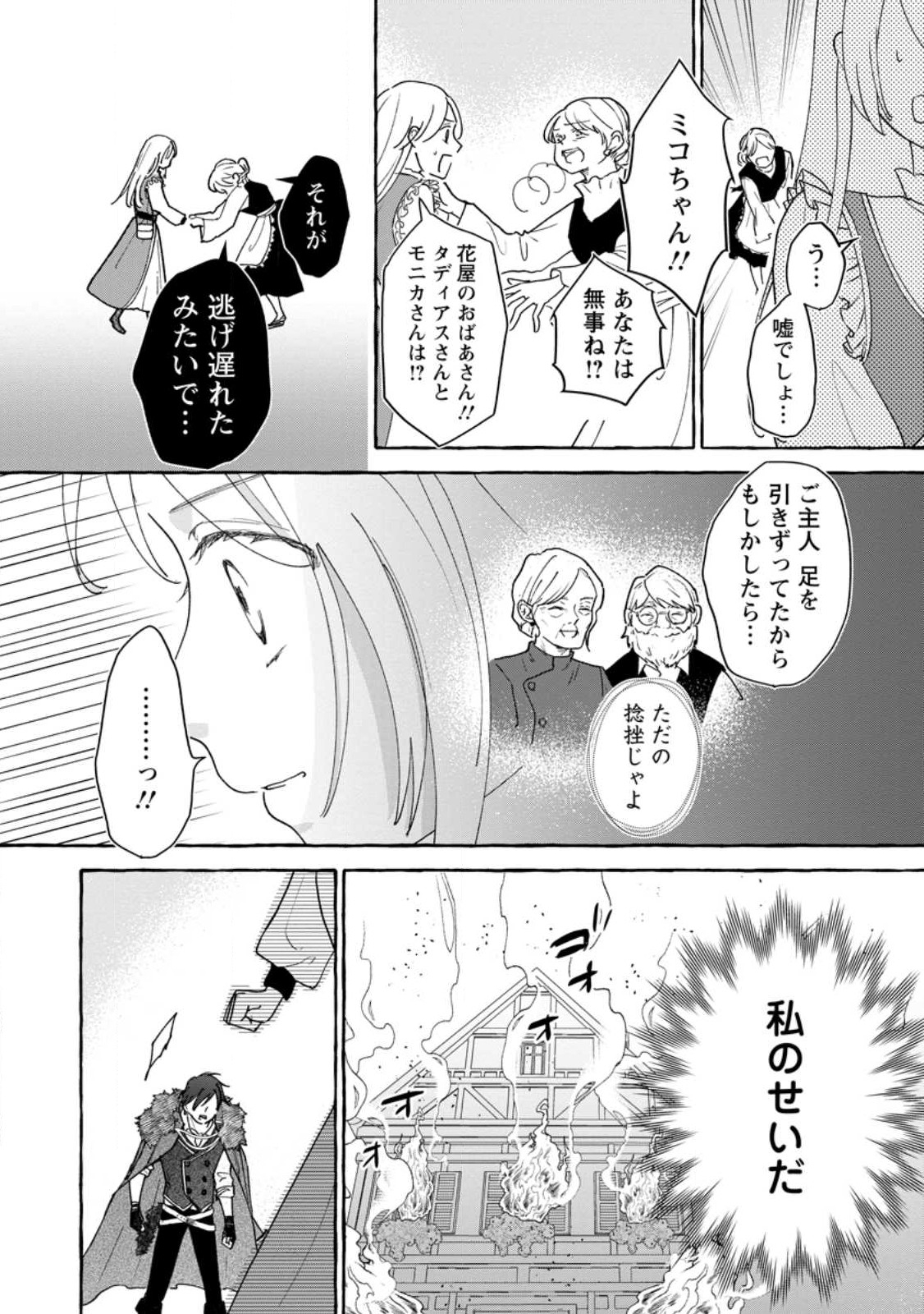 お試しで喚ばれた聖女なのに最強竜に気に入られてしまいました。 第5話 - Page 26