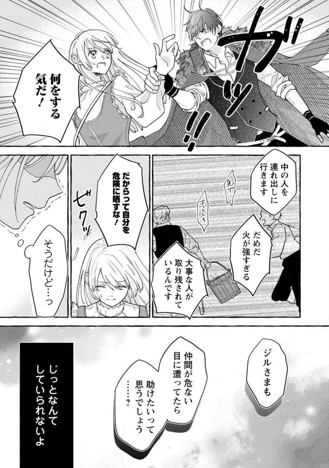 お試しで喚ばれた聖女なのに最強竜に気に入られてしまいました。 第5話 - Page 28