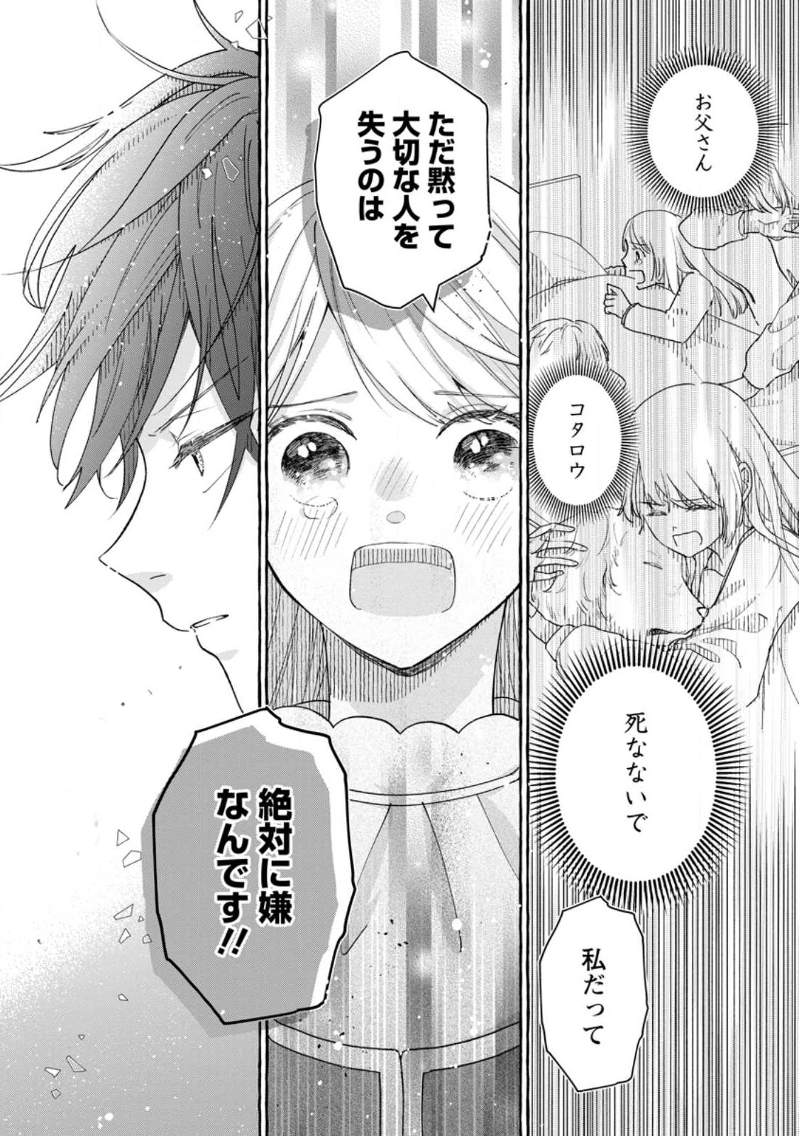 お試しで喚ばれた聖女なのに最強竜に気に入られてしまいました。 第5話 - Page 29