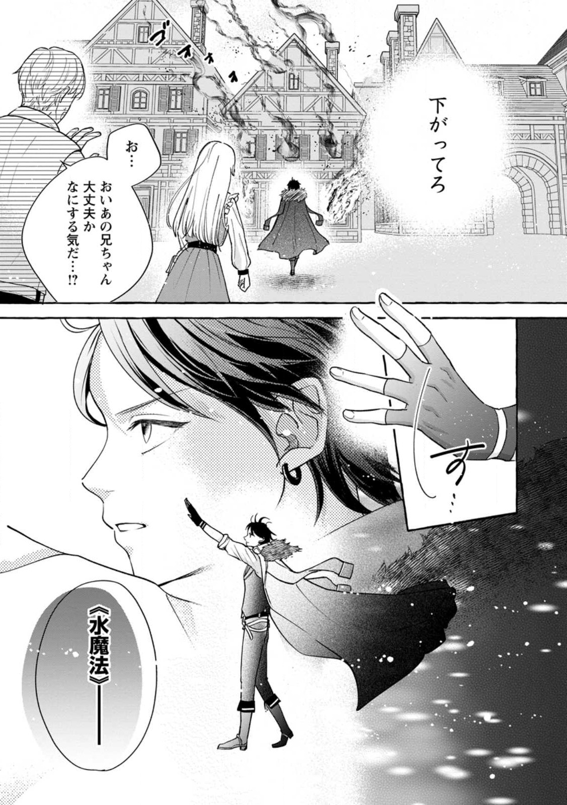 お試しで喚ばれた聖女なのに最強竜に気に入られてしまいました。 第6.1話 - Page 2