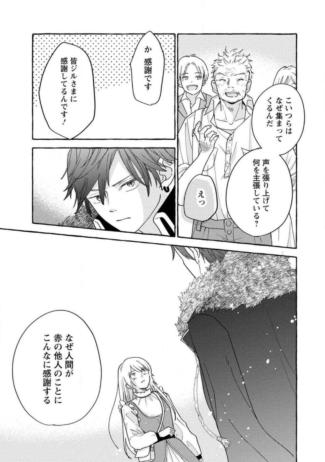 お試しで喚ばれた聖女なのに最強竜に気に入られてしまいました。 第6.1話 - Page 7