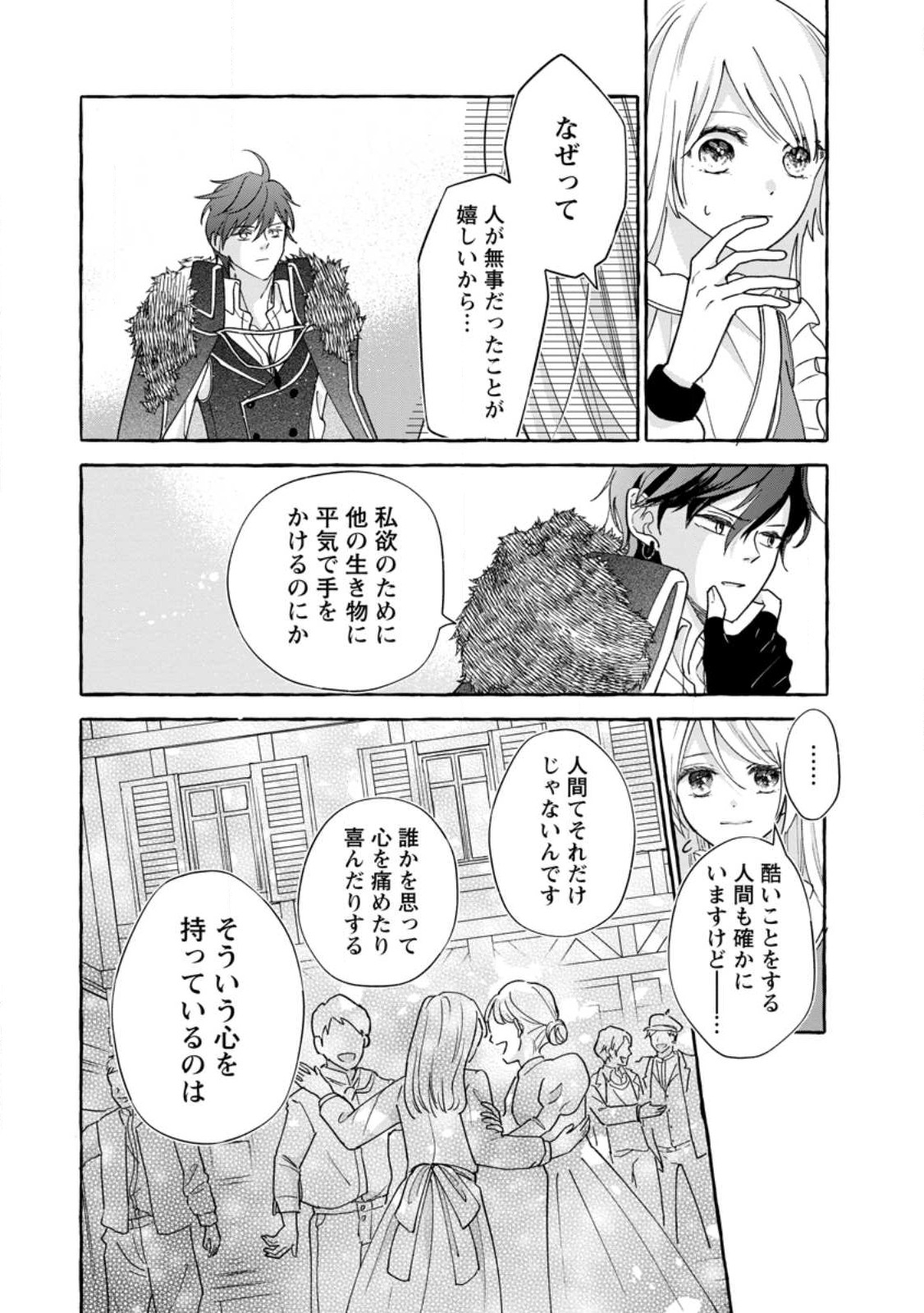 お試しで喚ばれた聖女なのに最強竜に気に入られてしまいました。 第6.1話 - Page 8