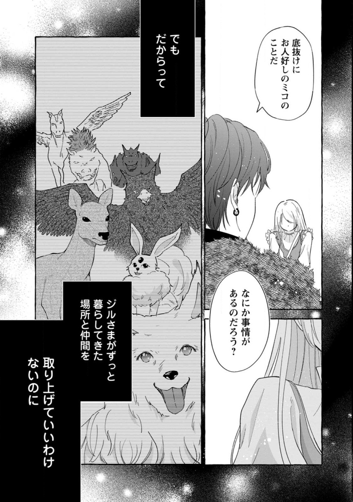 お試しで喚ばれた聖女なのに最強竜に気に入られてしまいました。 第6.3話 - Page 2