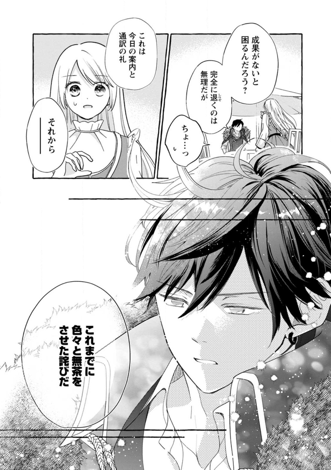 お試しで喚ばれた聖女なのに最強竜に気に入られてしまいました。 第6.3話 - Page 3