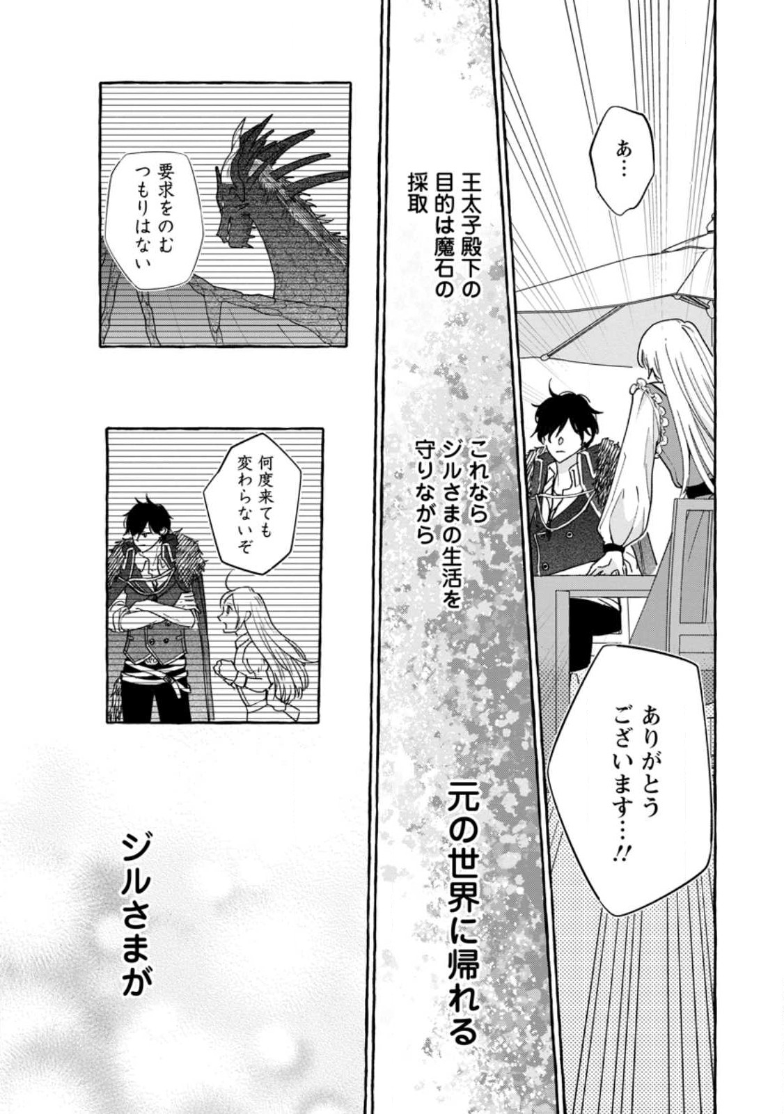 お試しで喚ばれた聖女なのに最強竜に気に入られてしまいました。 第6.3話 - Page 5