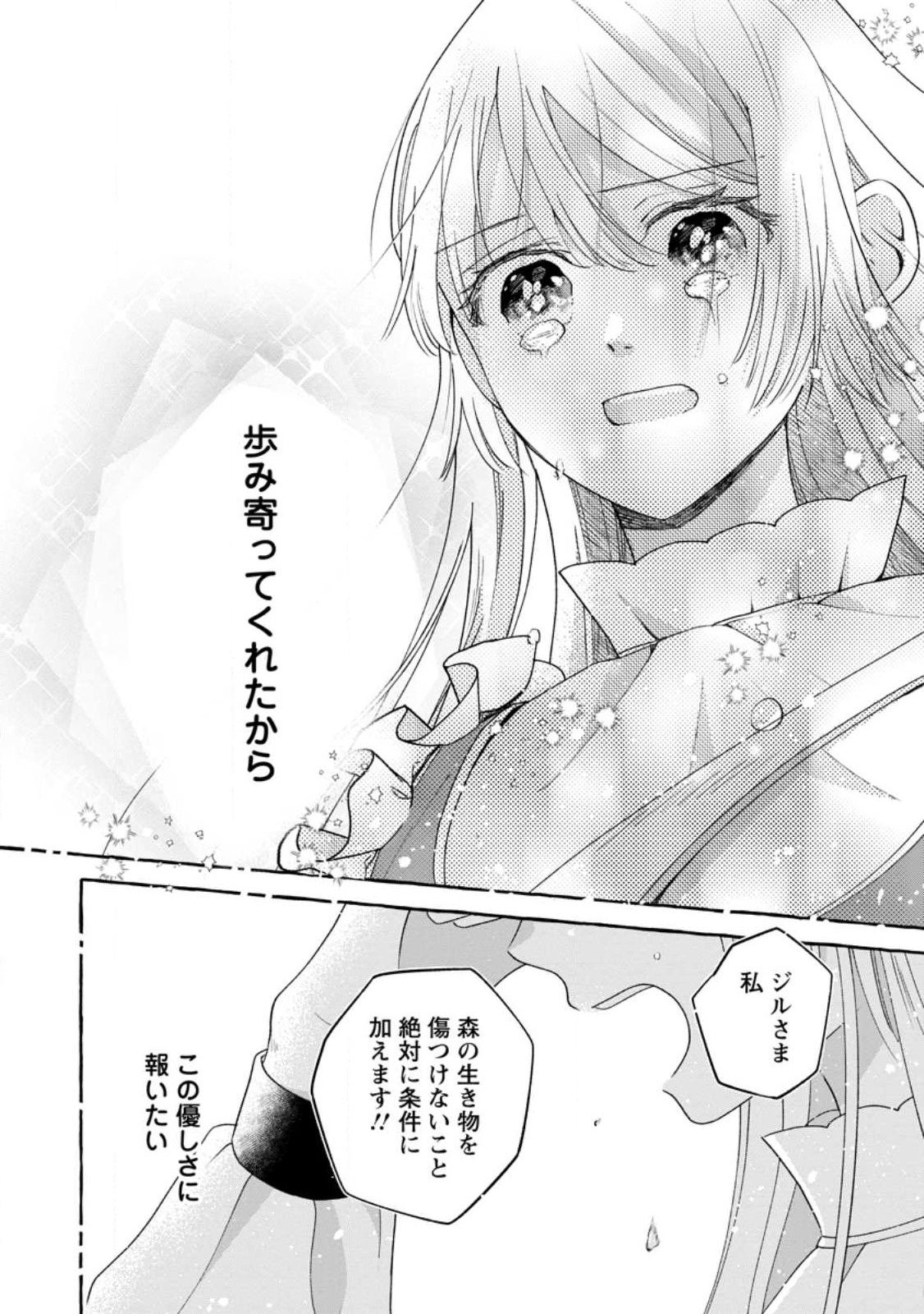 お試しで喚ばれた聖女なのに最強竜に気に入られてしまいました。 第6.3話 - Page 7