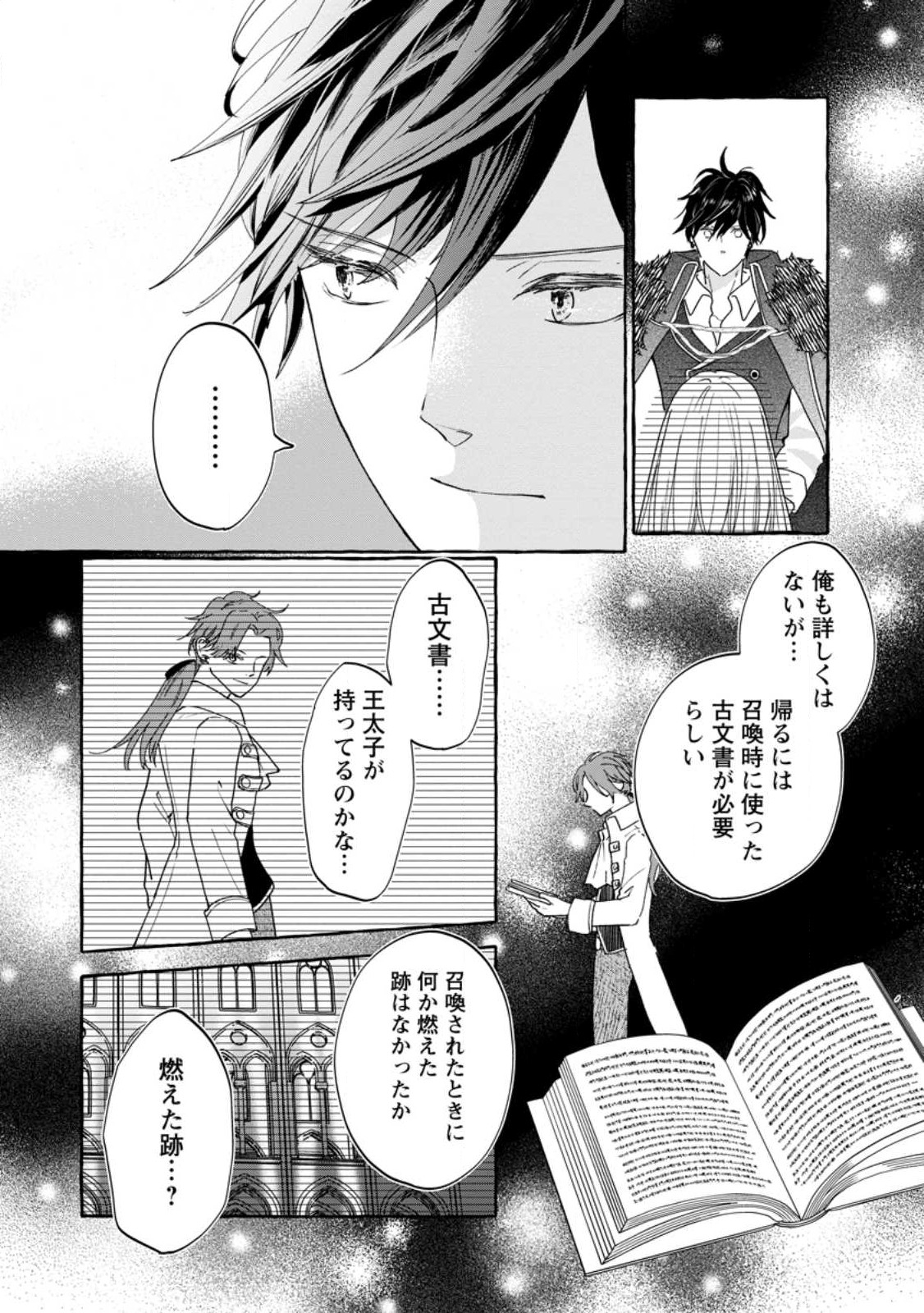 お試しで喚ばれた聖女なのに最強竜に気に入られてしまいました。 第7.1話 - Page 5