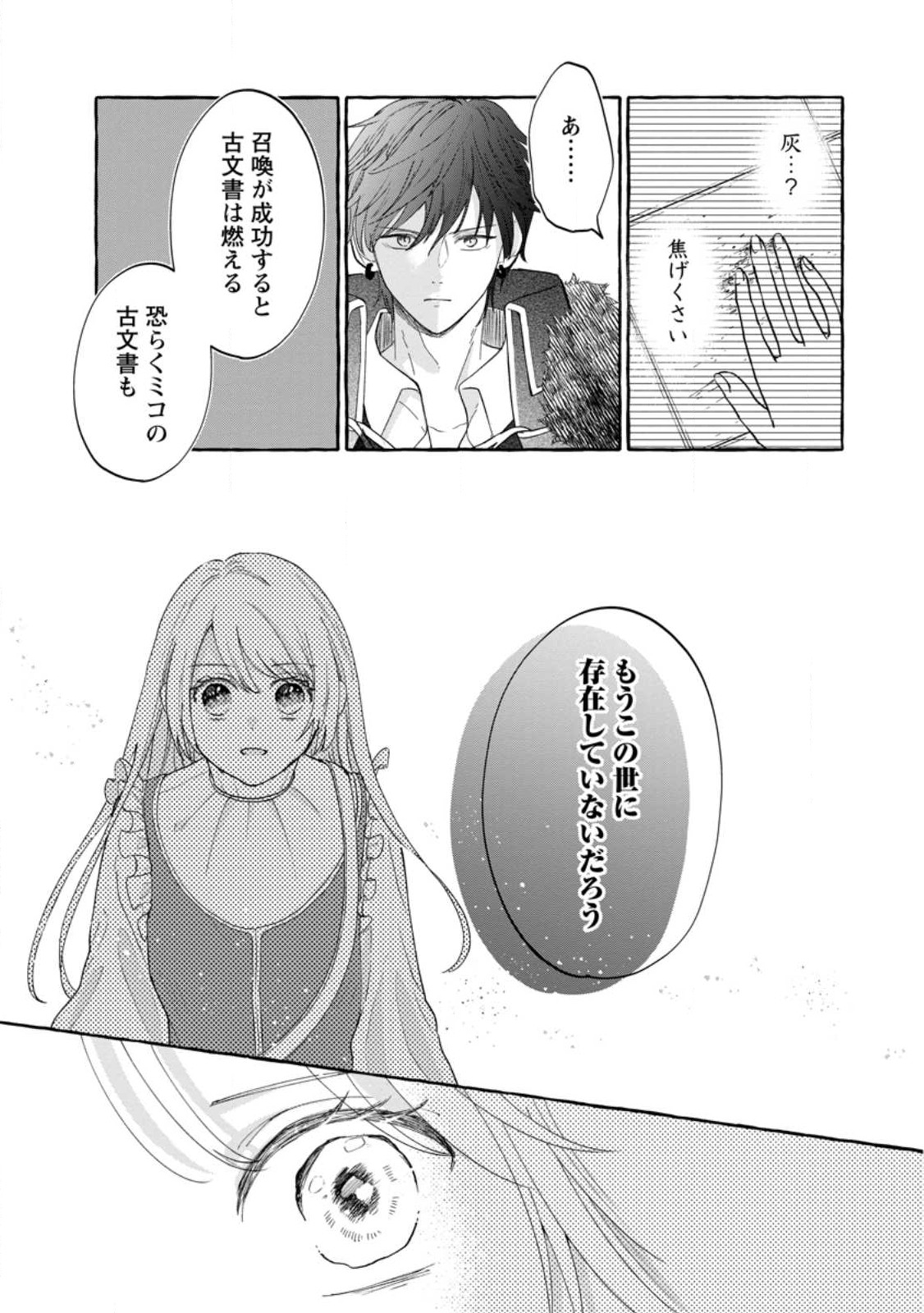 お試しで喚ばれた聖女なのに最強竜に気に入られてしまいました。 第7.1話 - Page 5