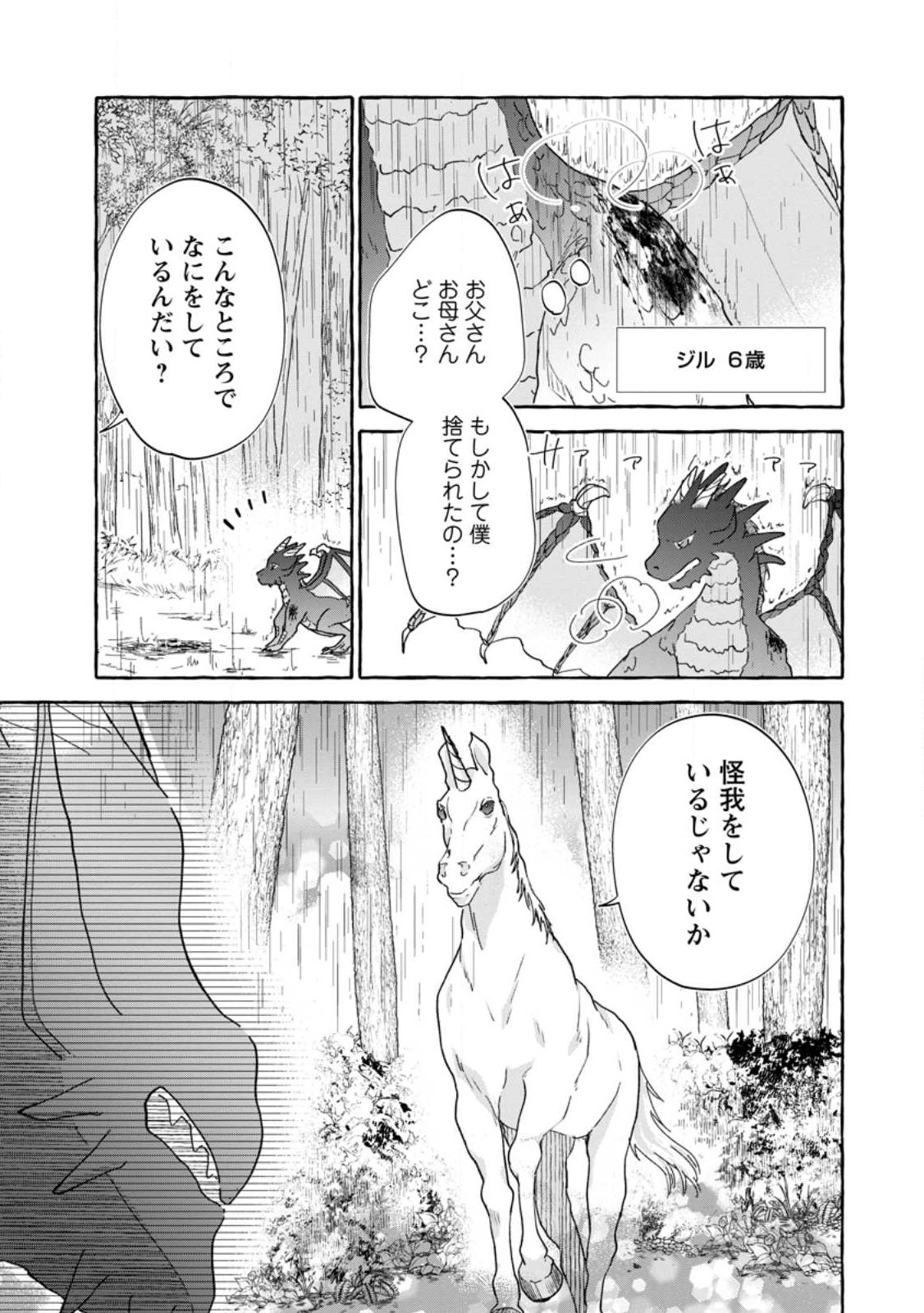 お試しで喚ばれた聖女なのに最強竜に気に入られてしまいました。 第7.2話 - Page 4