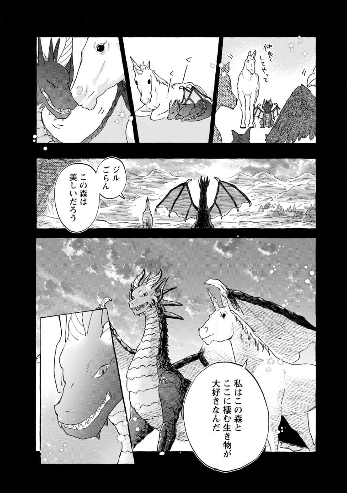 お試しで喚ばれた聖女なのに最強竜に気に入られてしまいました。 第7.2話 - Page 5