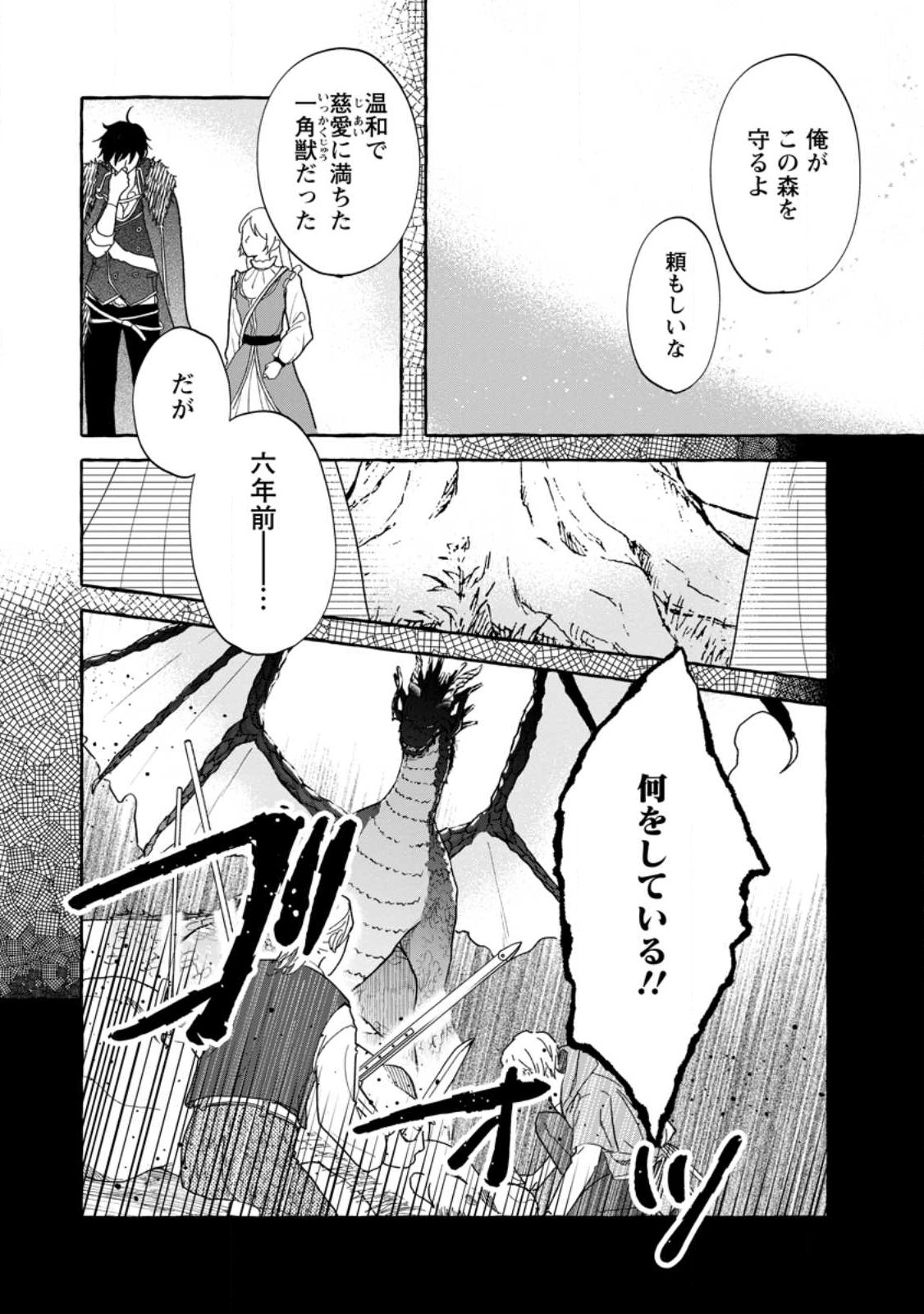 お試しで喚ばれた聖女なのに最強竜に気に入られてしまいました。 第7.2話 - Page 7