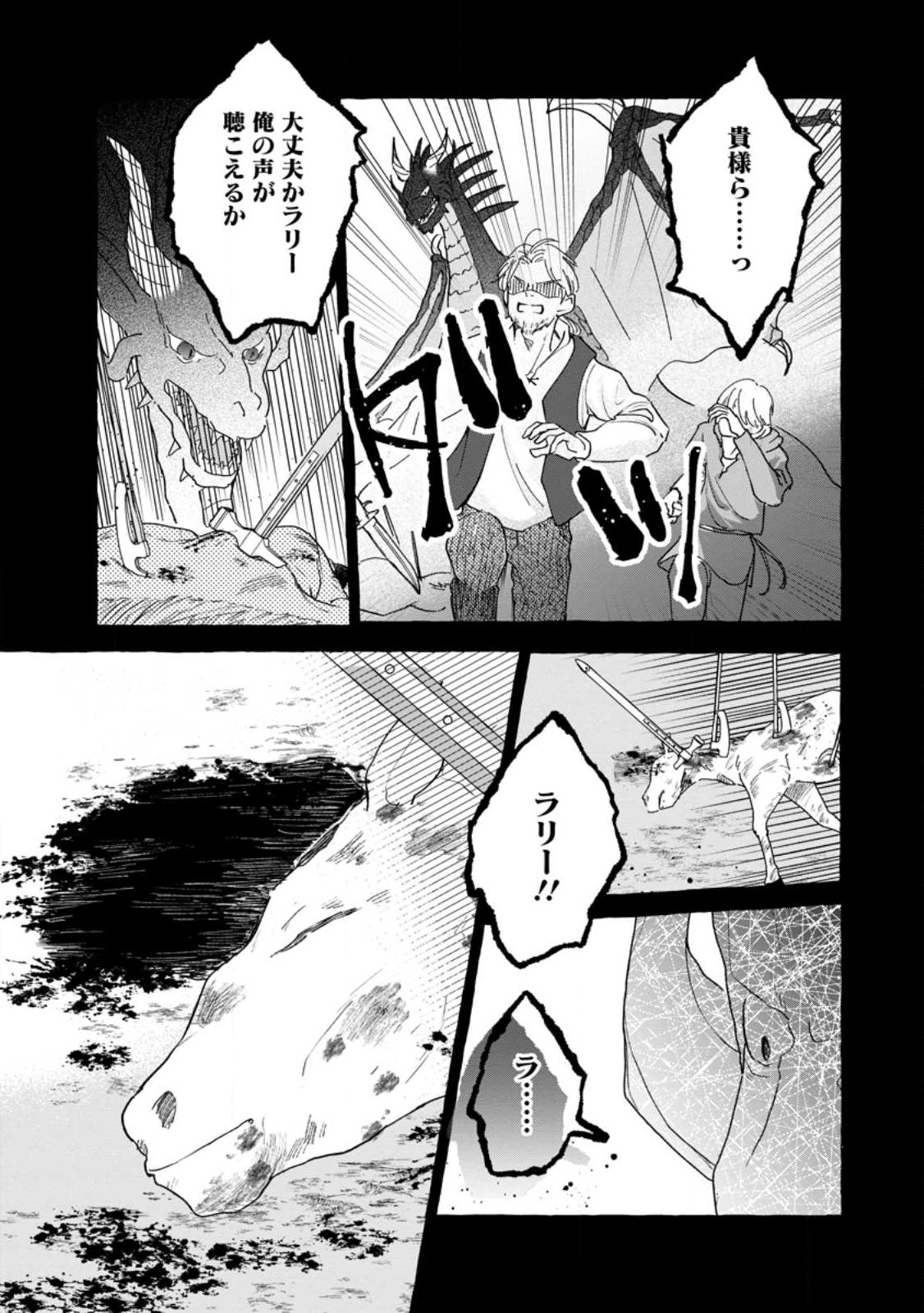 お試しで喚ばれた聖女なのに最強竜に気に入られてしまいました。 第7.2話 - Page 8