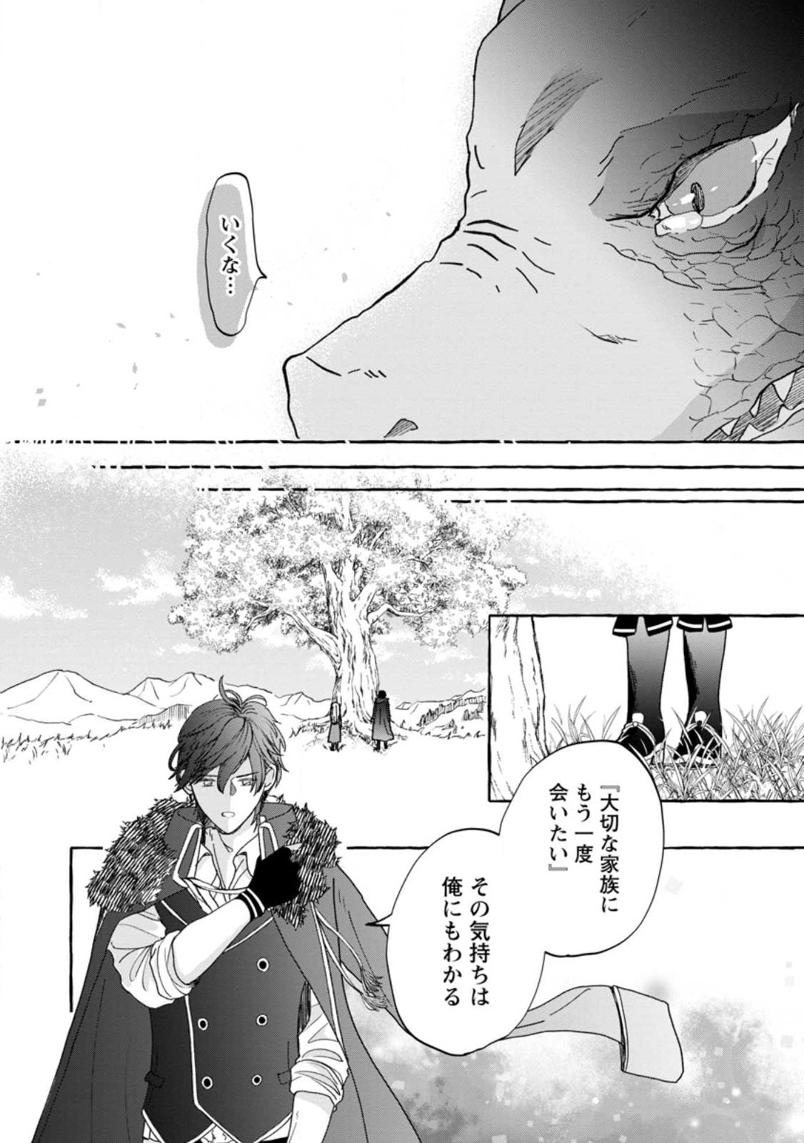 お試しで喚ばれた聖女なのに最強竜に気に入られてしまいました。 第7.2話 - Page 9