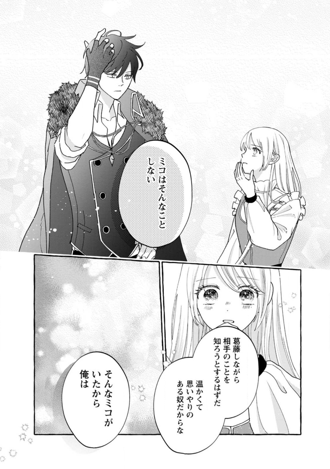 お試しで喚ばれた聖女なのに最強竜に気に入られてしまいました。 第7.3話 - Page 1