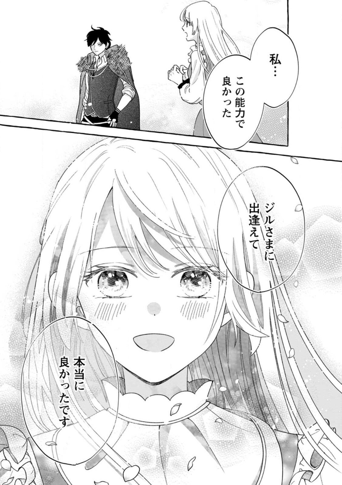 お試しで喚ばれた聖女なのに最強竜に気に入られてしまいました。 第7.3話 - Page 5