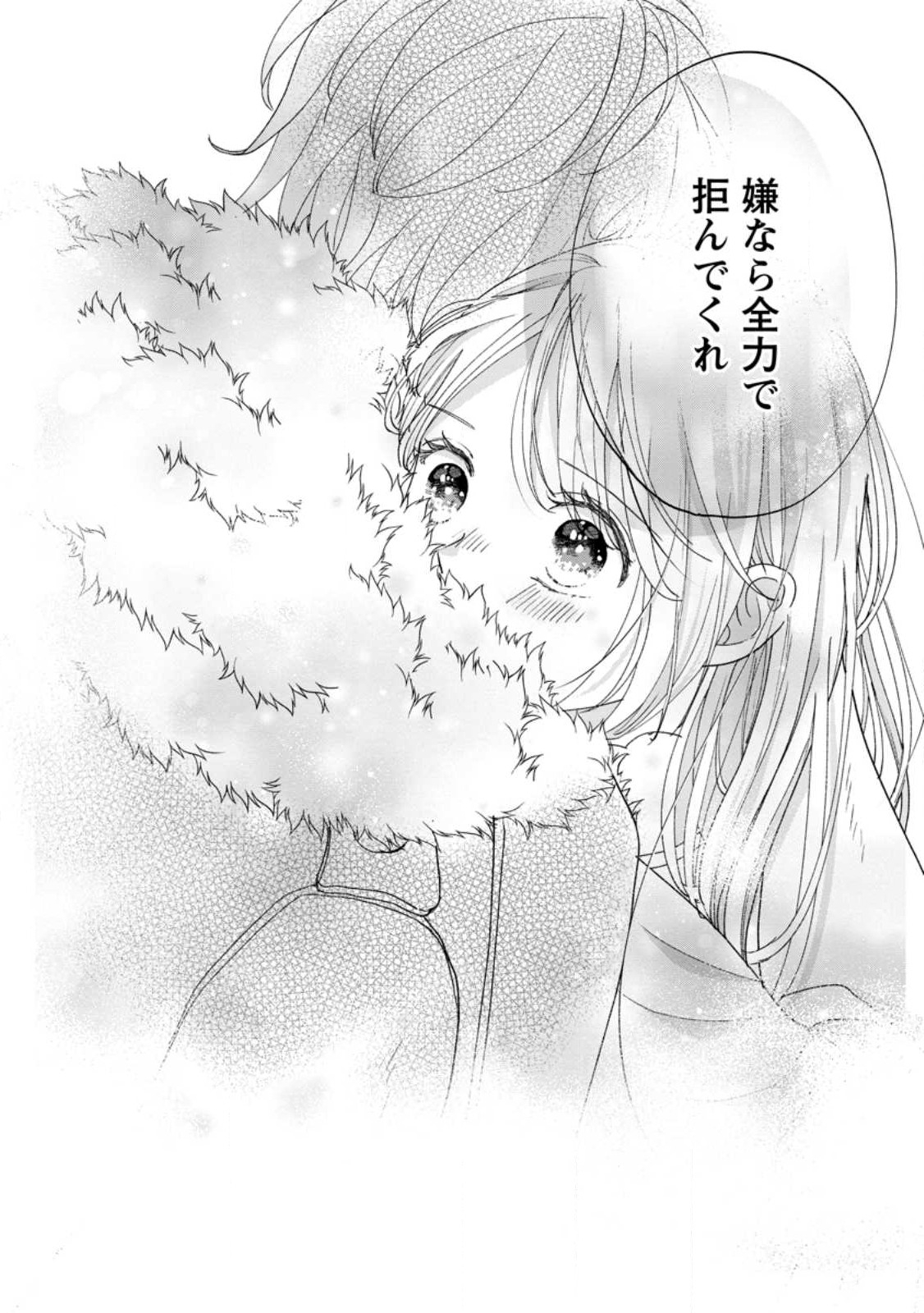 お試しで喚ばれた聖女なのに最強竜に気に入られてしまいました。 第7.3話 - Page 10