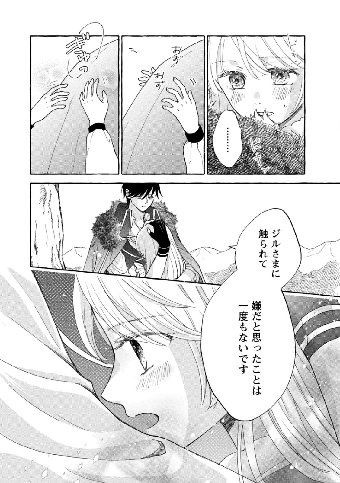 お試しで喚ばれた聖女なのに最強竜に気に入られてしまいました。 第8.1話 - Page 2