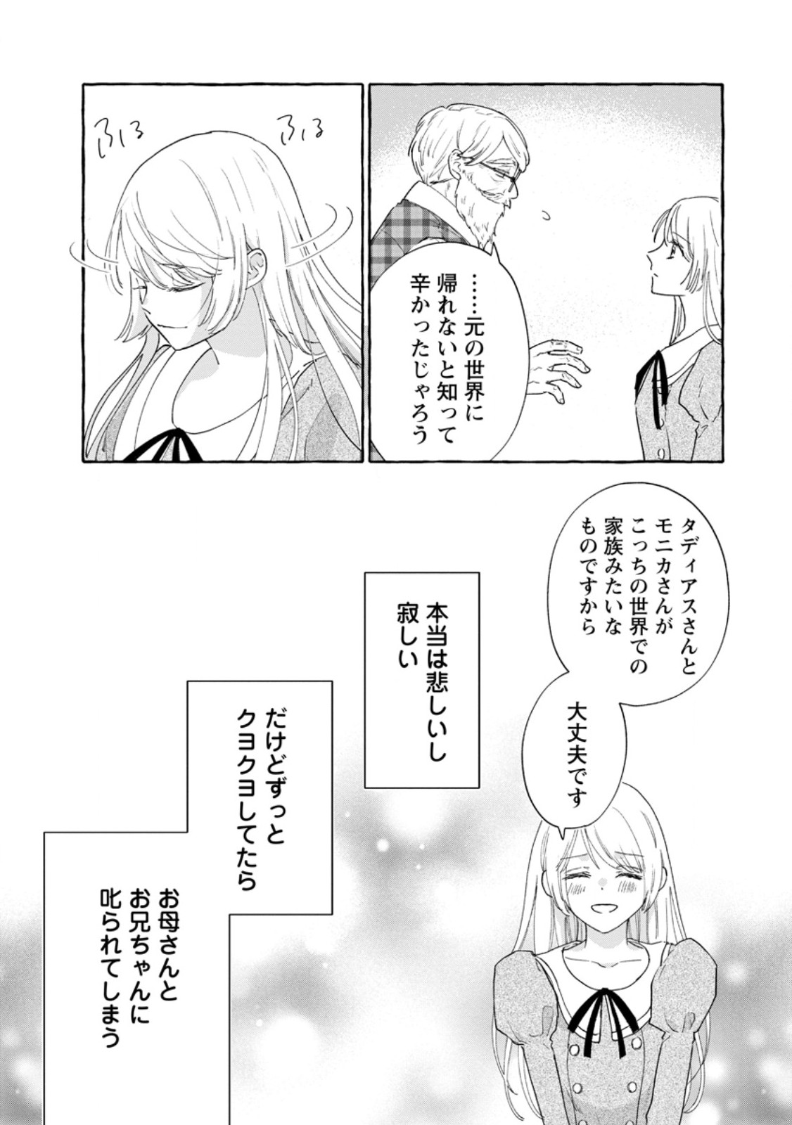 お試しで喚ばれた聖女なのに最強竜に気に入られてしまいました。 第8.1話 - Page 5