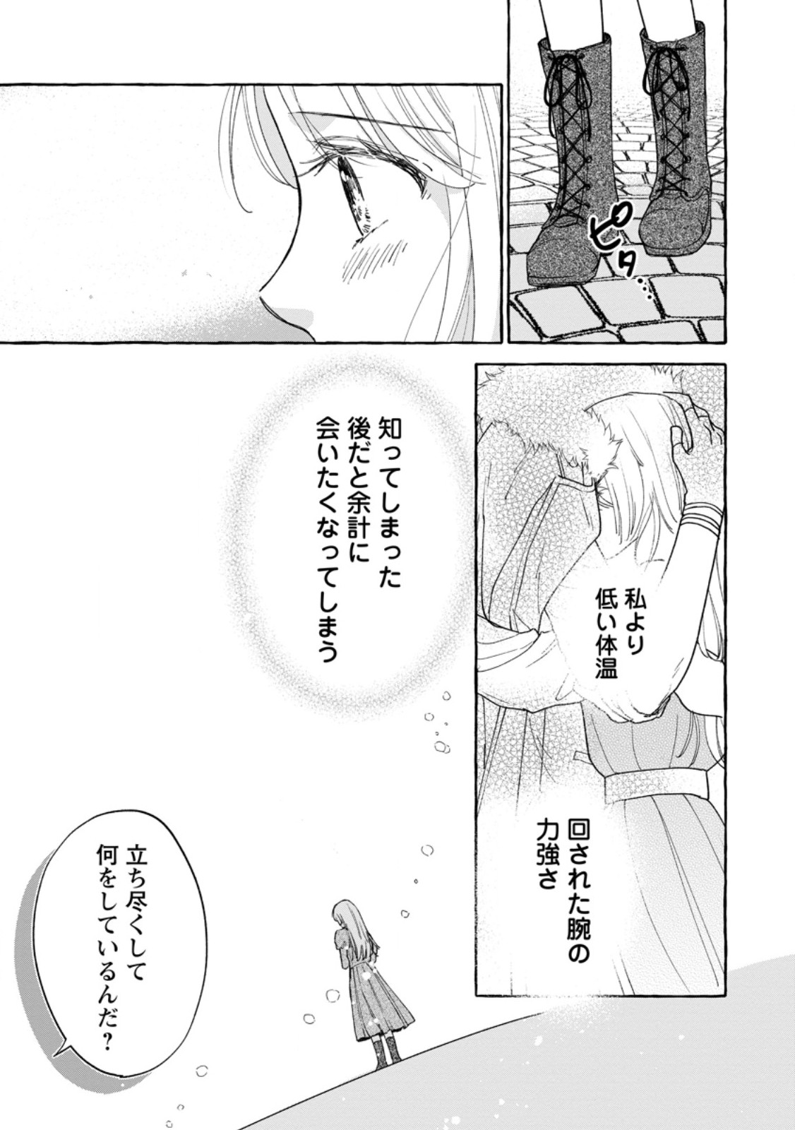 お試しで喚ばれた聖女なのに最強竜に気に入られてしまいました。 第8.1話 - Page 8