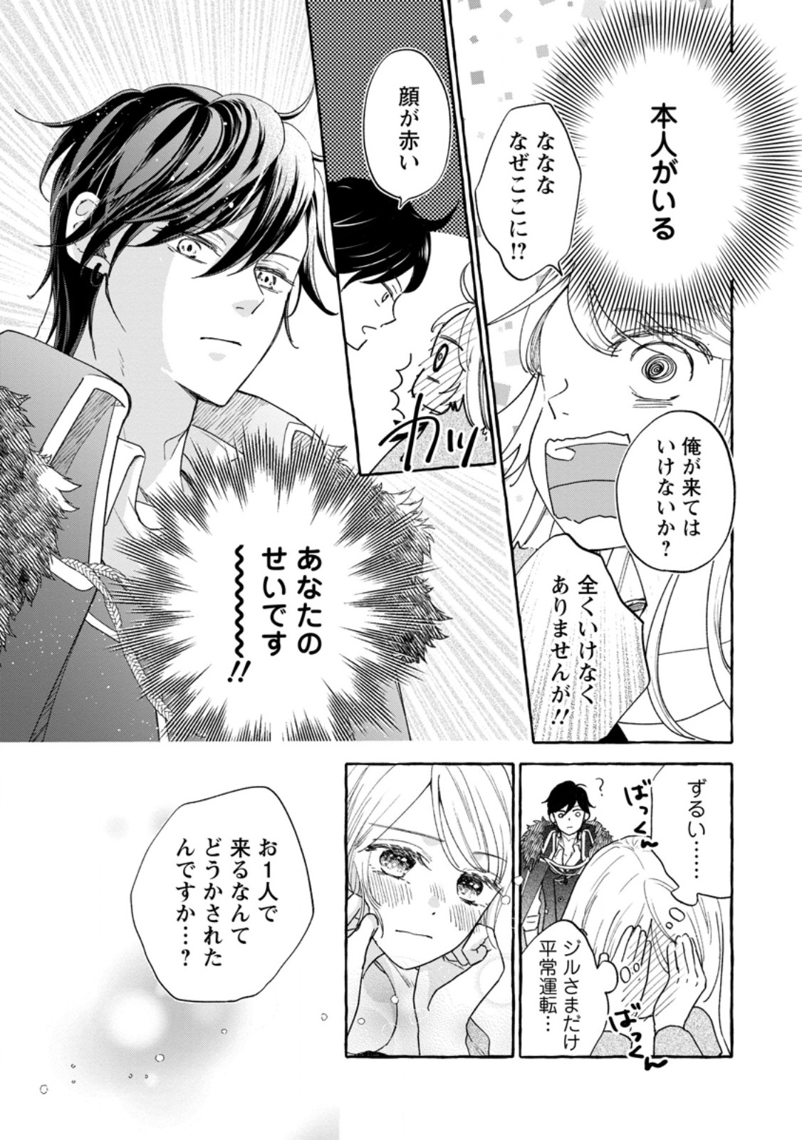 お試しで喚ばれた聖女なのに最強竜に気に入られてしまいました。 第8.1話 - Page 9