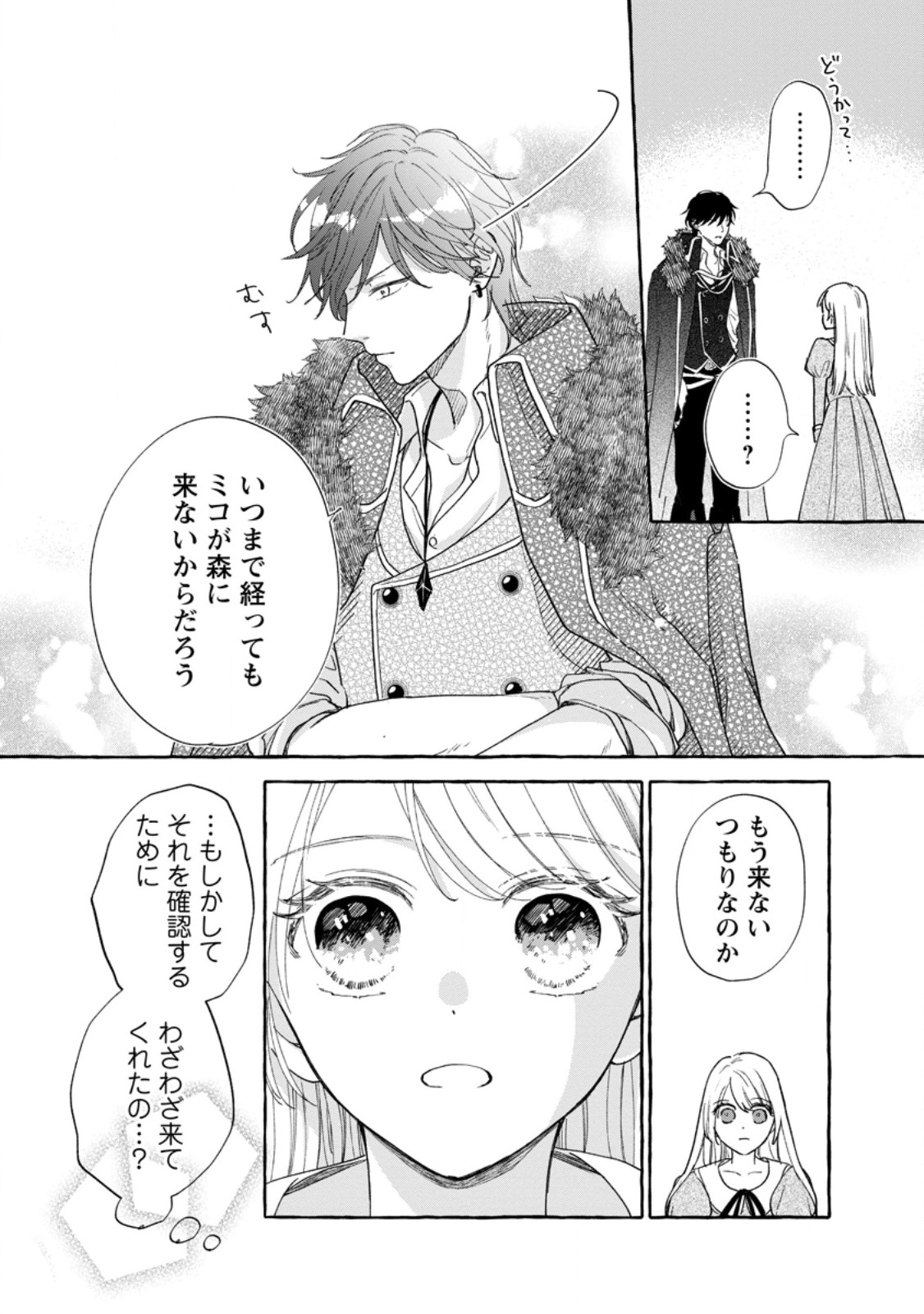 お試しで喚ばれた聖女なのに最強竜に気に入られてしまいました。 第8.1話 - Page 10