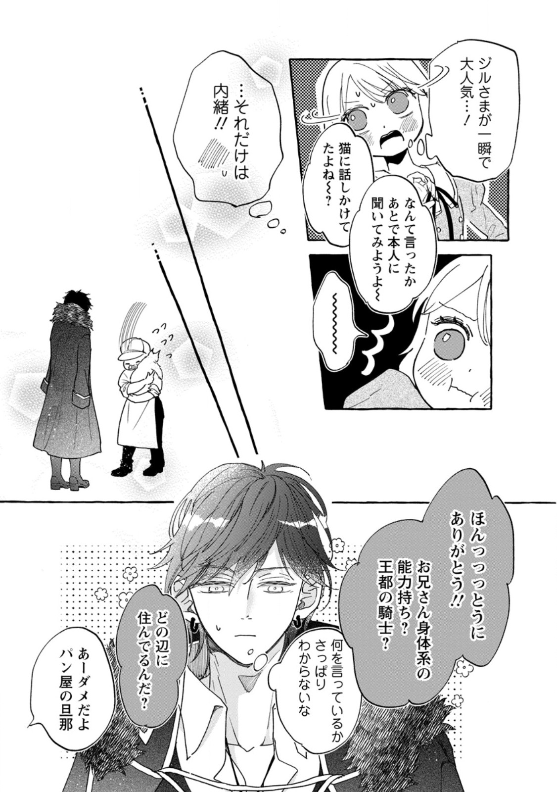 お試しで喚ばれた聖女なのに最強竜に気に入られてしまいました。 第8.2話 - Page 10