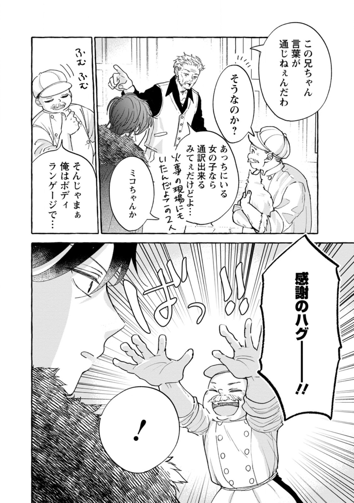 お試しで喚ばれた聖女なのに最強竜に気に入られてしまいました。 第8.2話 - Page 10