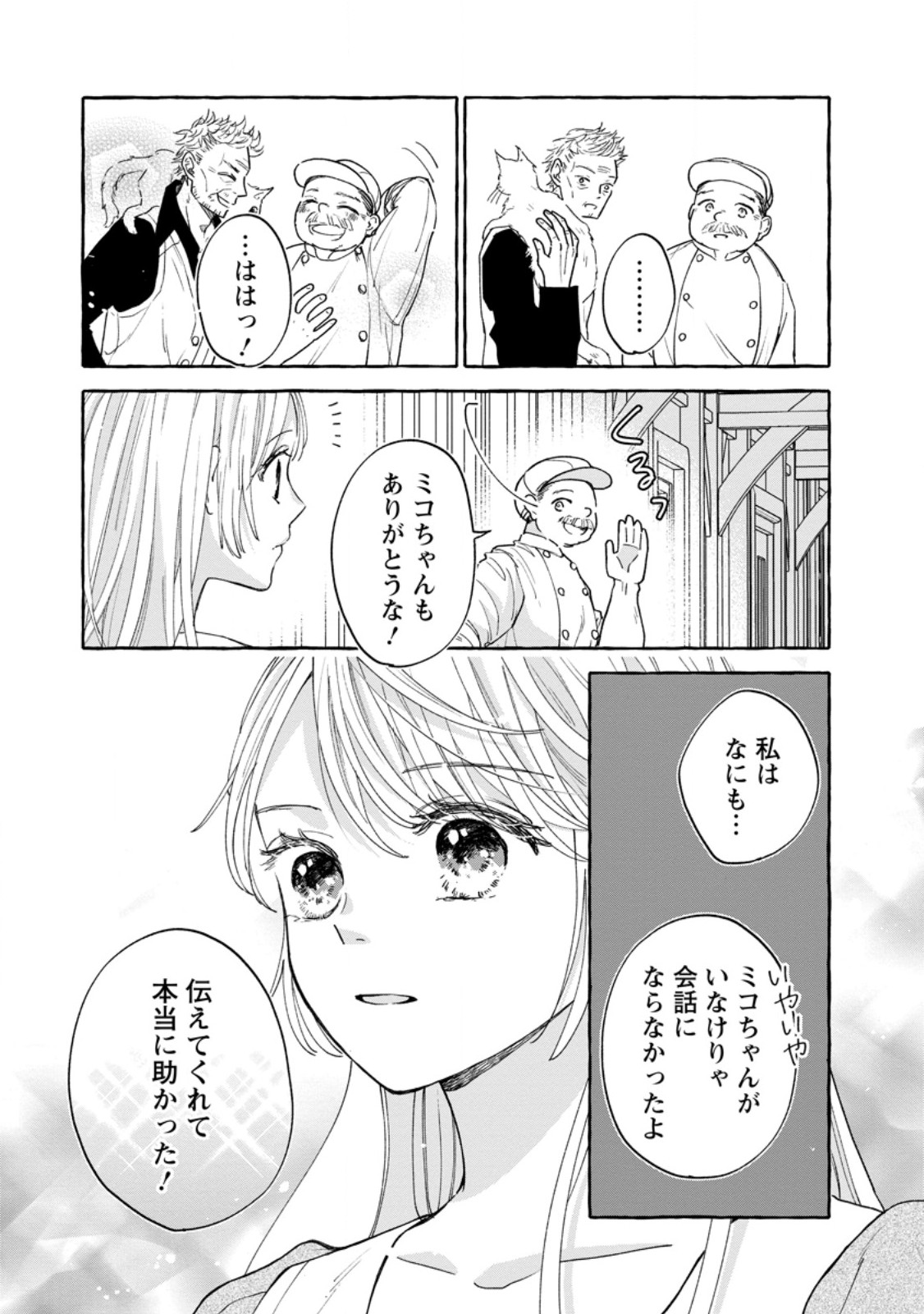 お試しで喚ばれた聖女なのに最強竜に気に入られてしまいました。 第8.3話 - Page 7