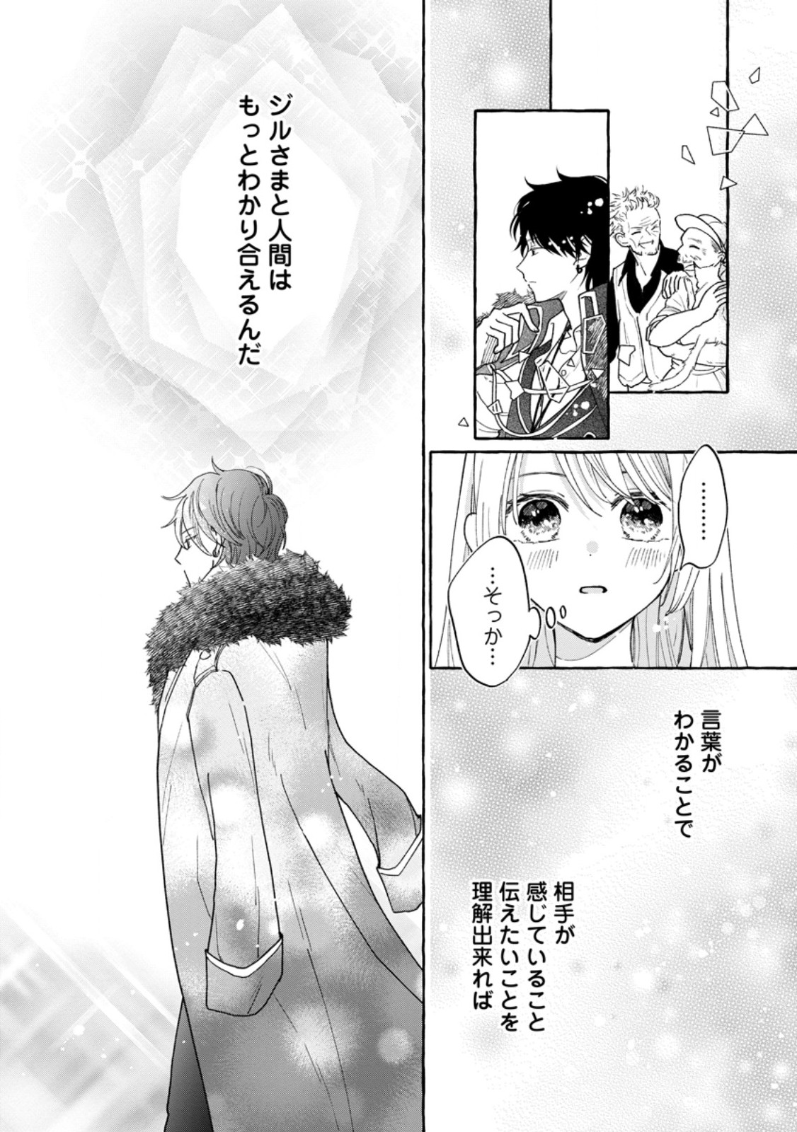 お試しで喚ばれた聖女なのに最強竜に気に入られてしまいました。 第8.3話 - Page 8