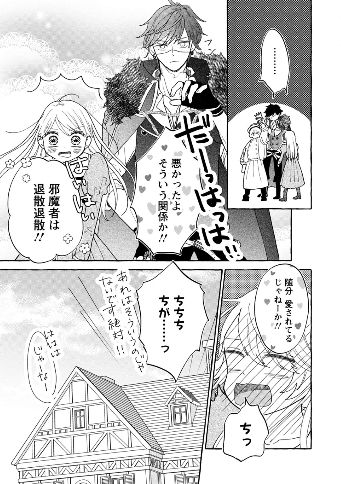 お試しで喚ばれた聖女なのに最強竜に気に入られてしまいました。 第8.3話 - Page 10