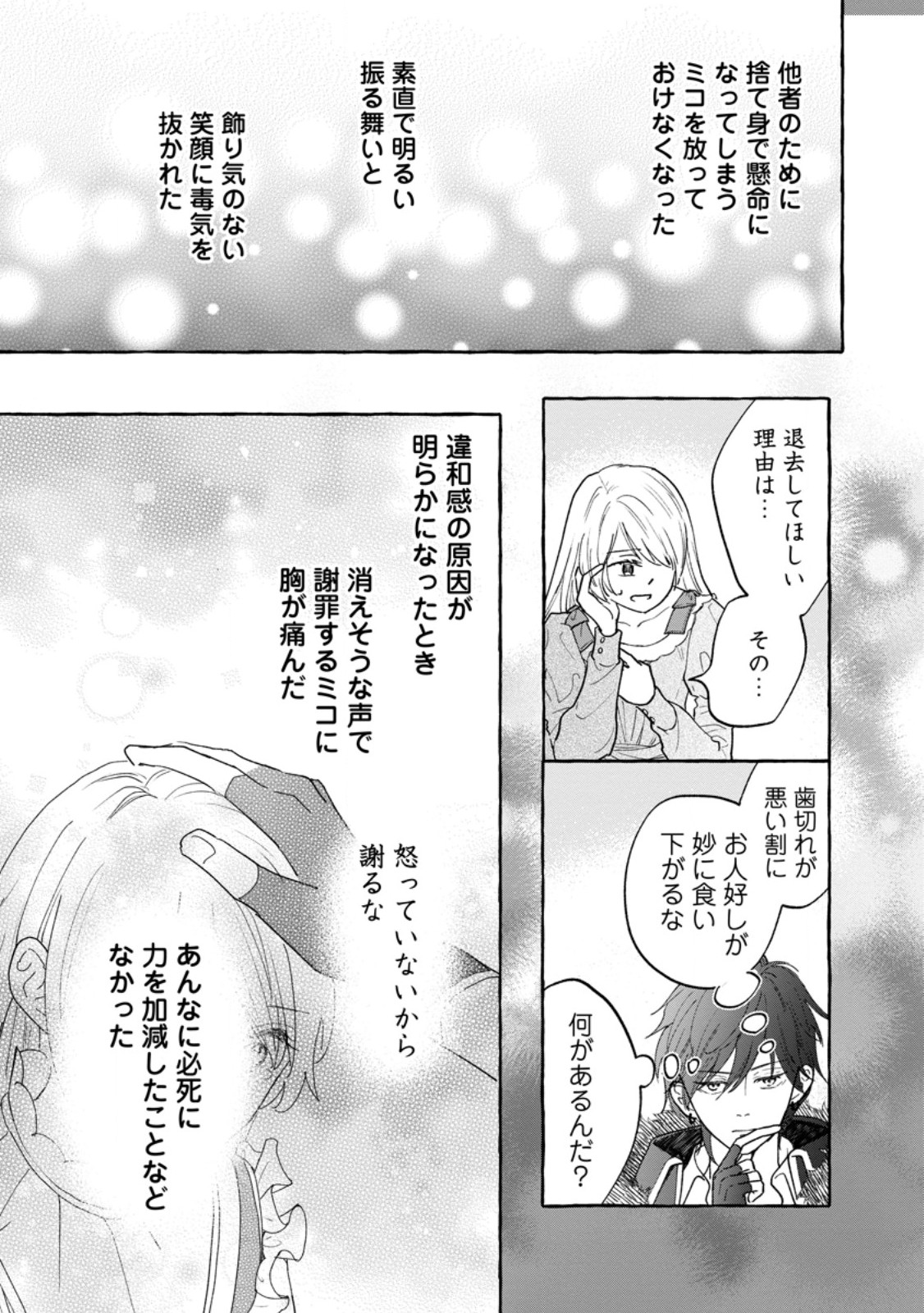 お試しで喚ばれた聖女なのに最強竜に気に入られてしまいました。 第9.1話 - Page 9