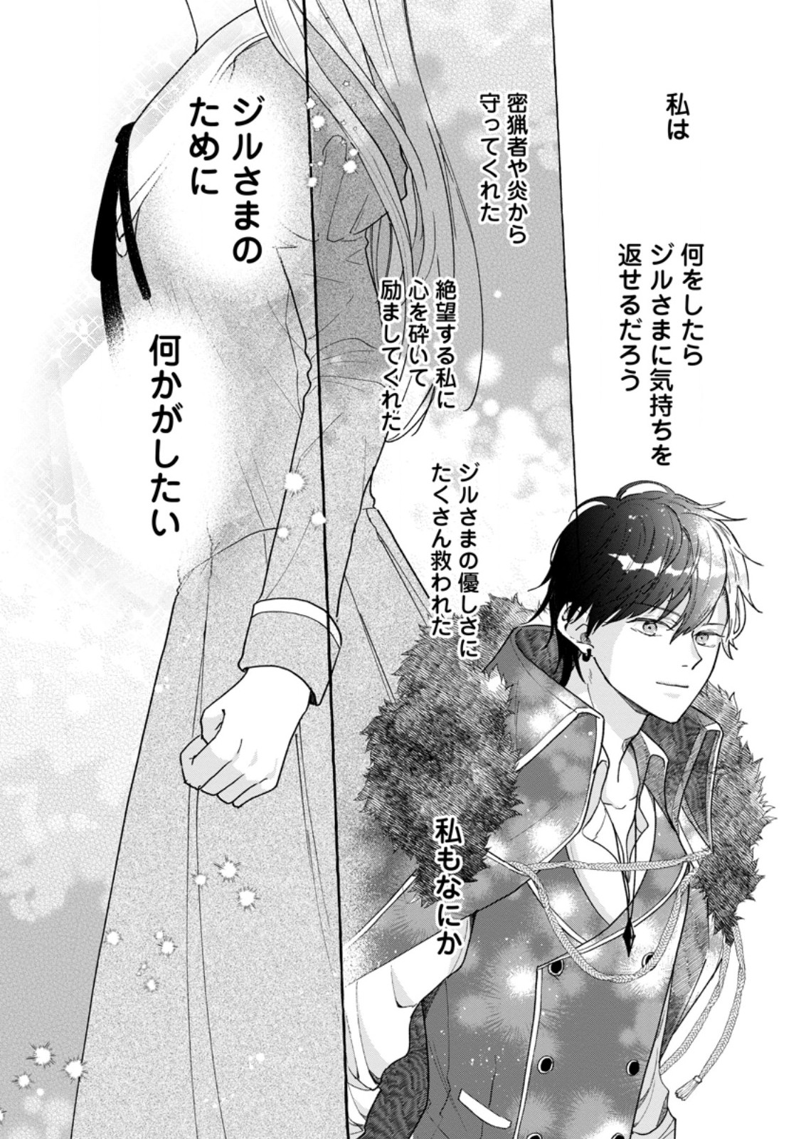 お試しで喚ばれた聖女なのに最強竜に気に入られてしまいました。 第9.2話 - Page 7