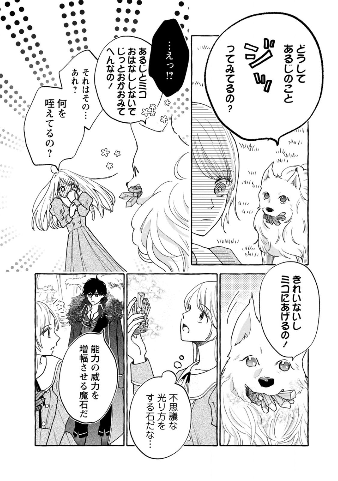 お試しで喚ばれた聖女なのに最強竜に気に入られてしまいました。 第9.2話 - Page 8