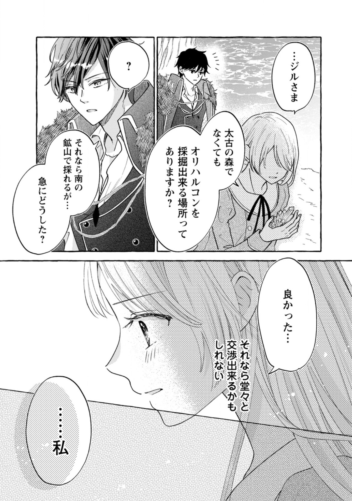 お試しで喚ばれた聖女なのに最強竜に気に入られてしまいました。 第9.2話 - Page 10