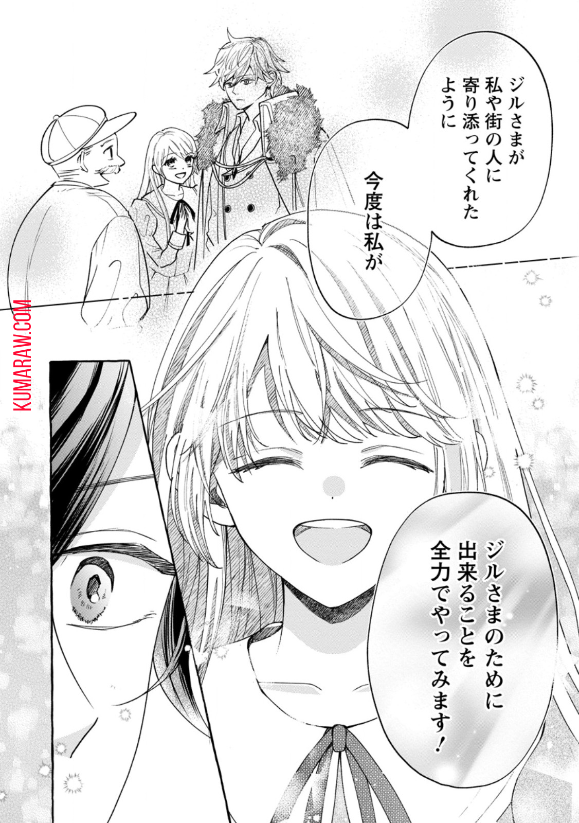 お試しで喚ばれた聖女なのに最強竜に気に入られてしまいました。 第9.3話 - Page 3