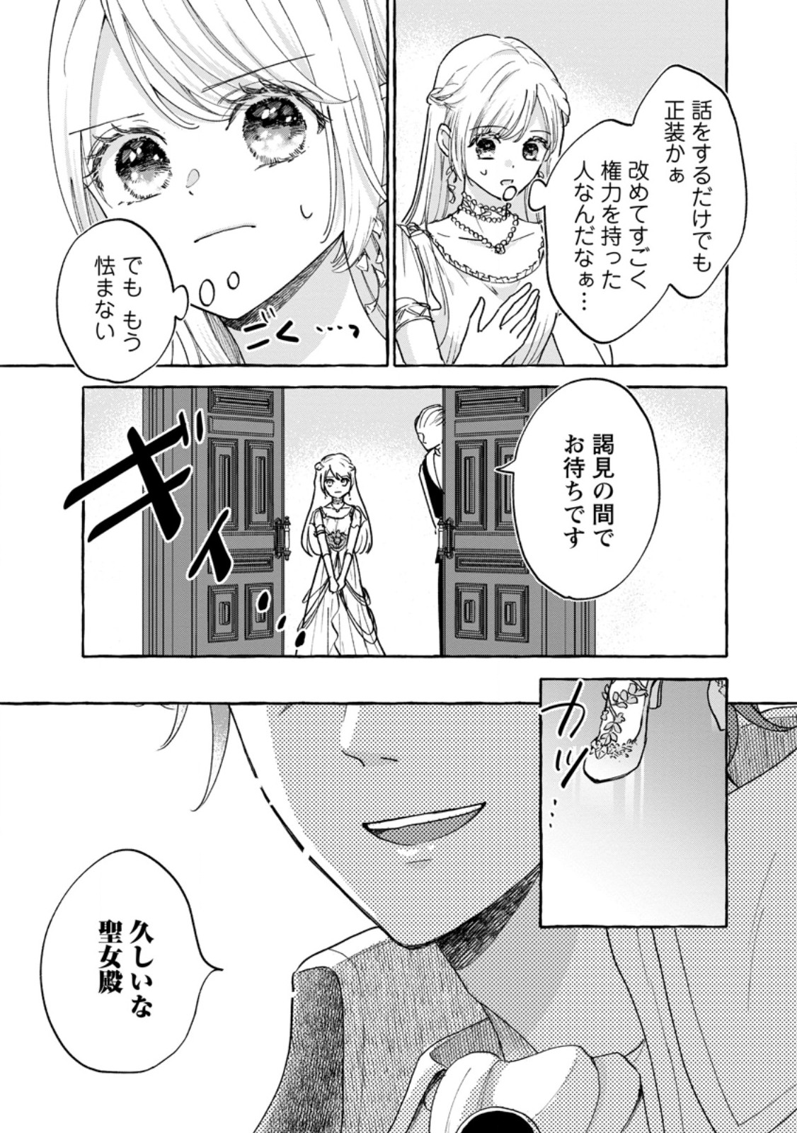 お試しで喚ばれた聖女なのに最強竜に気に入られてしまいました。 第9.3話 - Page 10