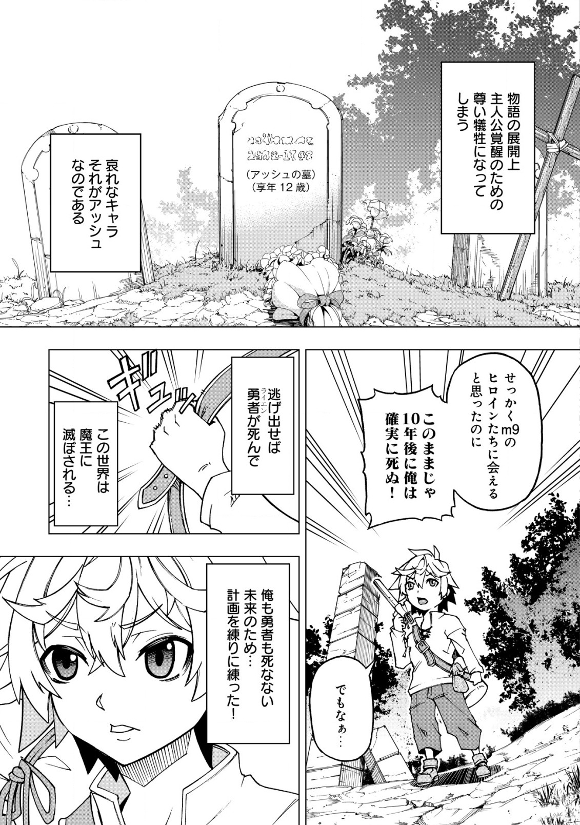 お助けキャラに転生したので、ゲーム知識で無双する 第1.1話 - Page 11