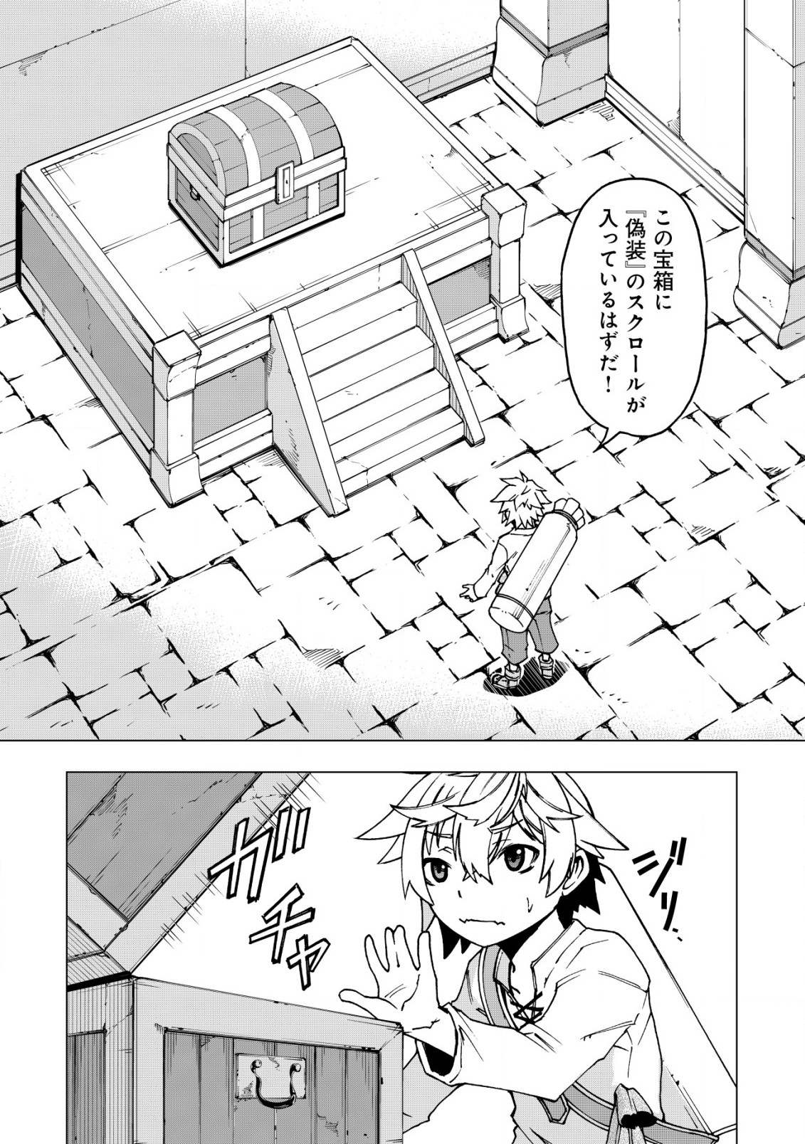 お助けキャラに転生したので、ゲーム知識で無双する 第1.2話 - Page 2