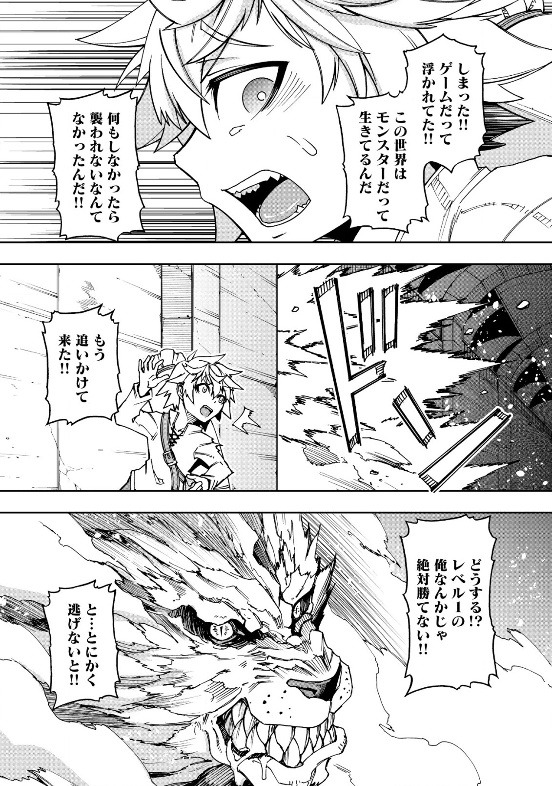 お助けキャラに転生したので、ゲーム知識で無双する 第1.2話 - Page 6