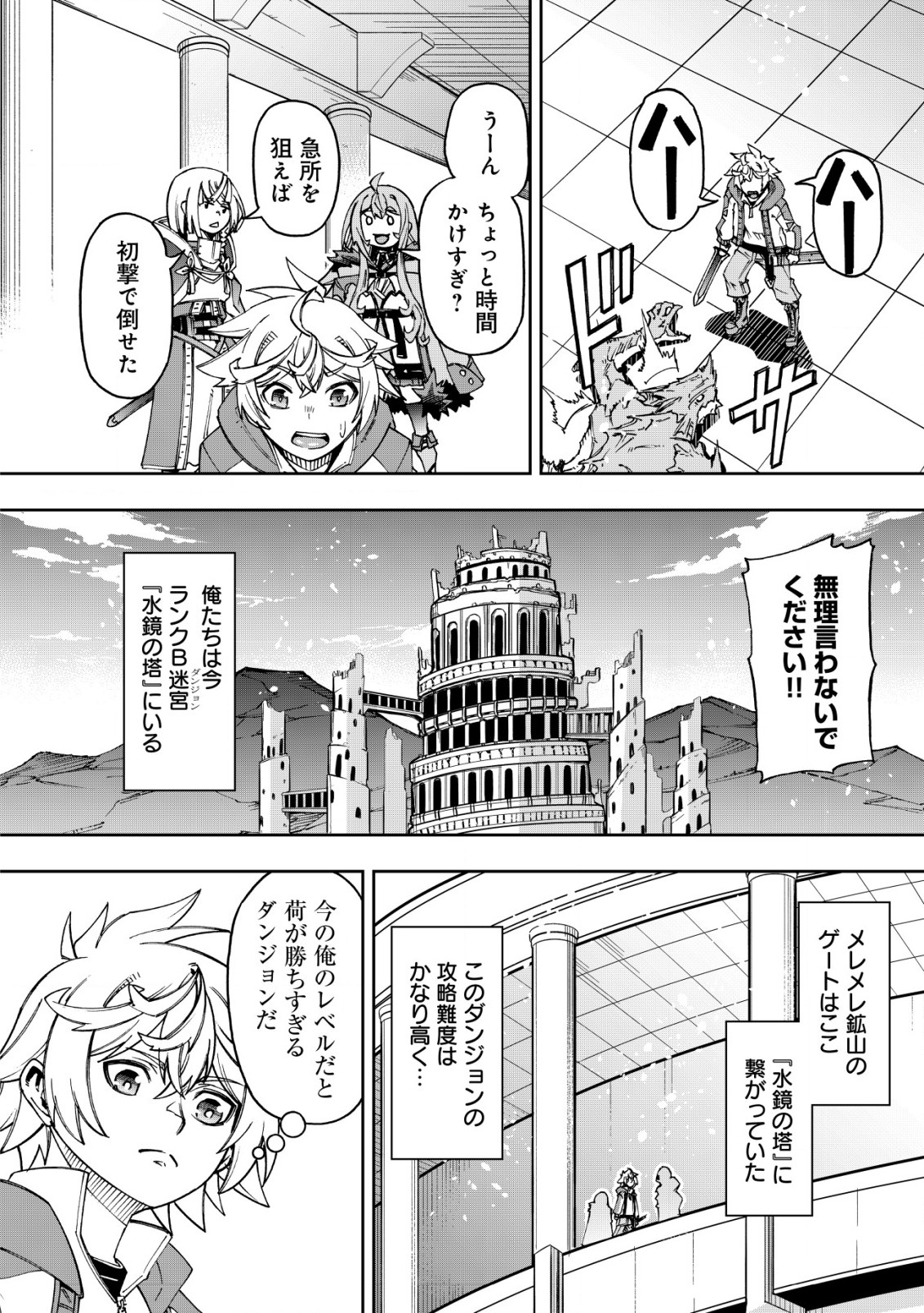 お助けキャラに転生したので、ゲーム知識で無双する 第14話 - Page 6