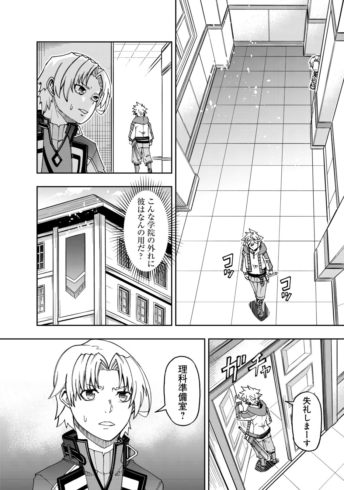 お助けキャラに転生したので、ゲーム知識で無双する 第16話 - Page 12