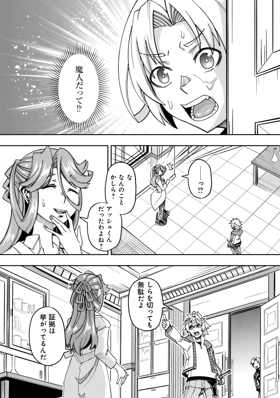 お助けキャラに転生したので、ゲーム知識で無双する 第16話 - Page 14