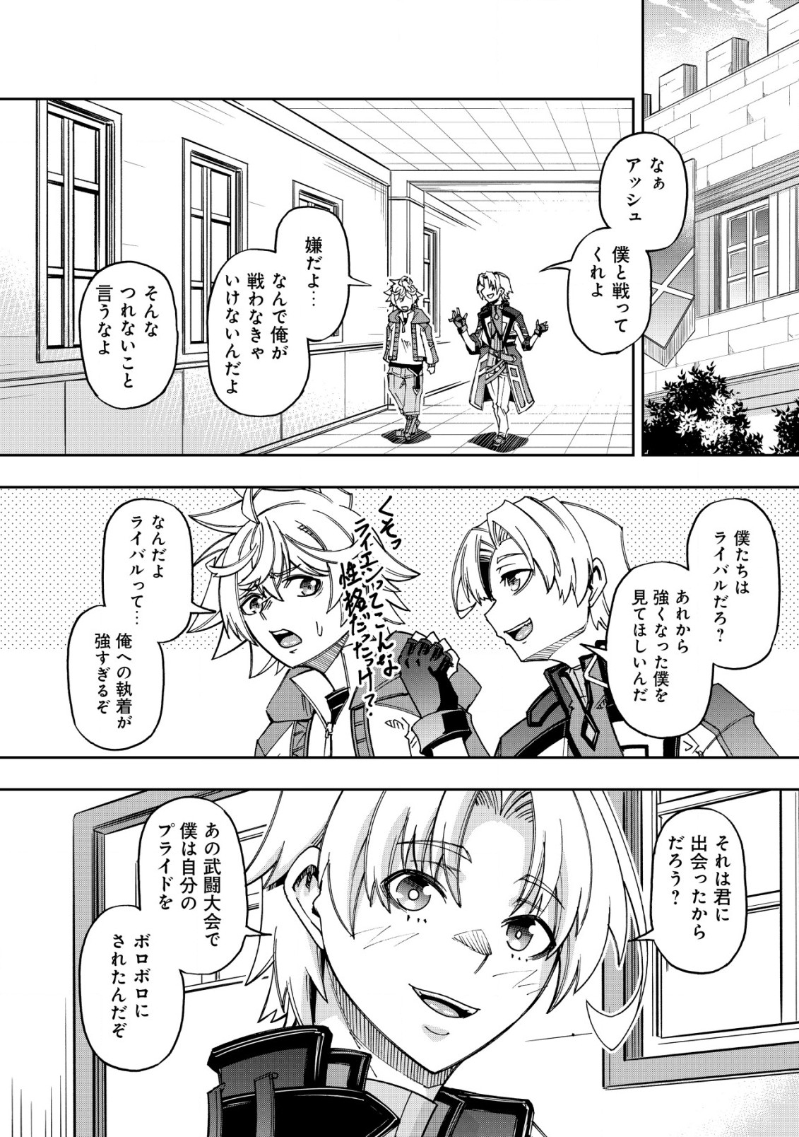 お助けキャラに転生したので、ゲーム知識で無双する 第17話 - Page 4