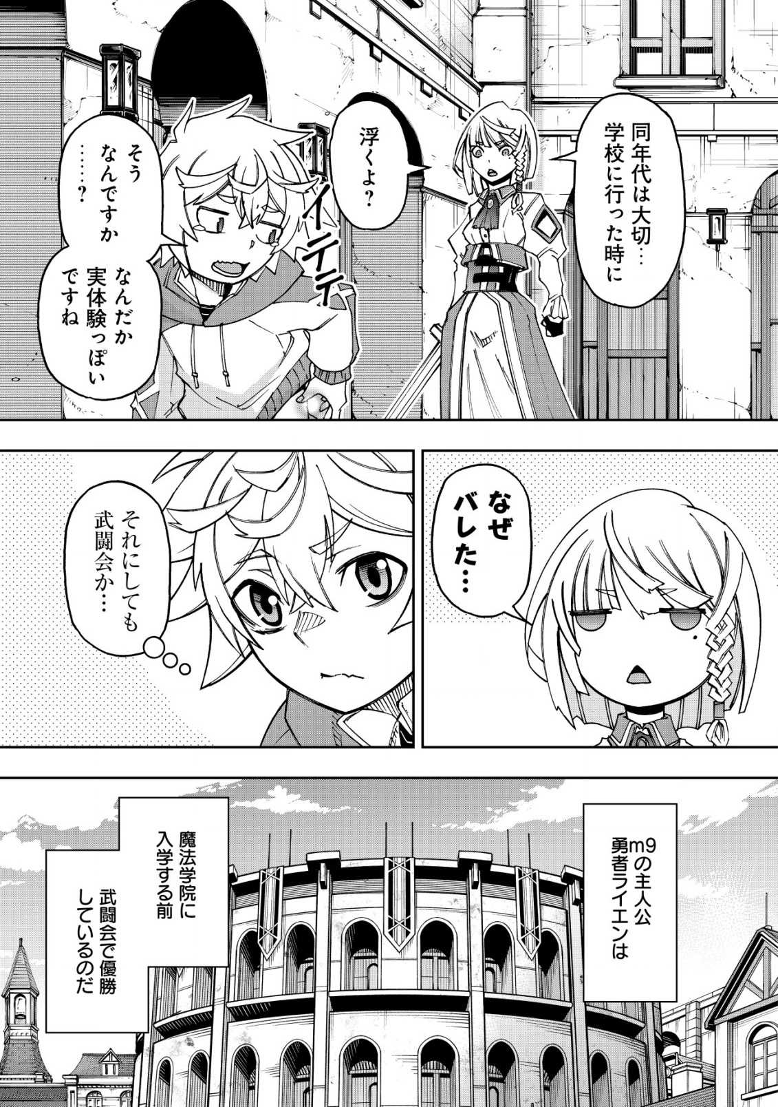 お助けキャラに転生したので、ゲーム知識で無双する 第5話 - Page 5