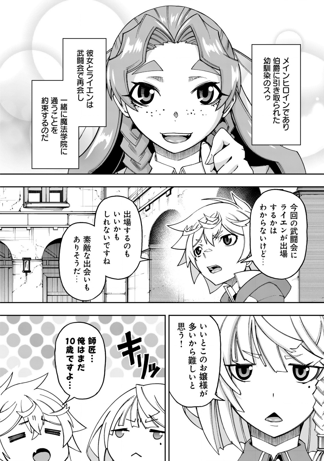 お助けキャラに転生したので、ゲーム知識で無双する 第5話 - Page 6