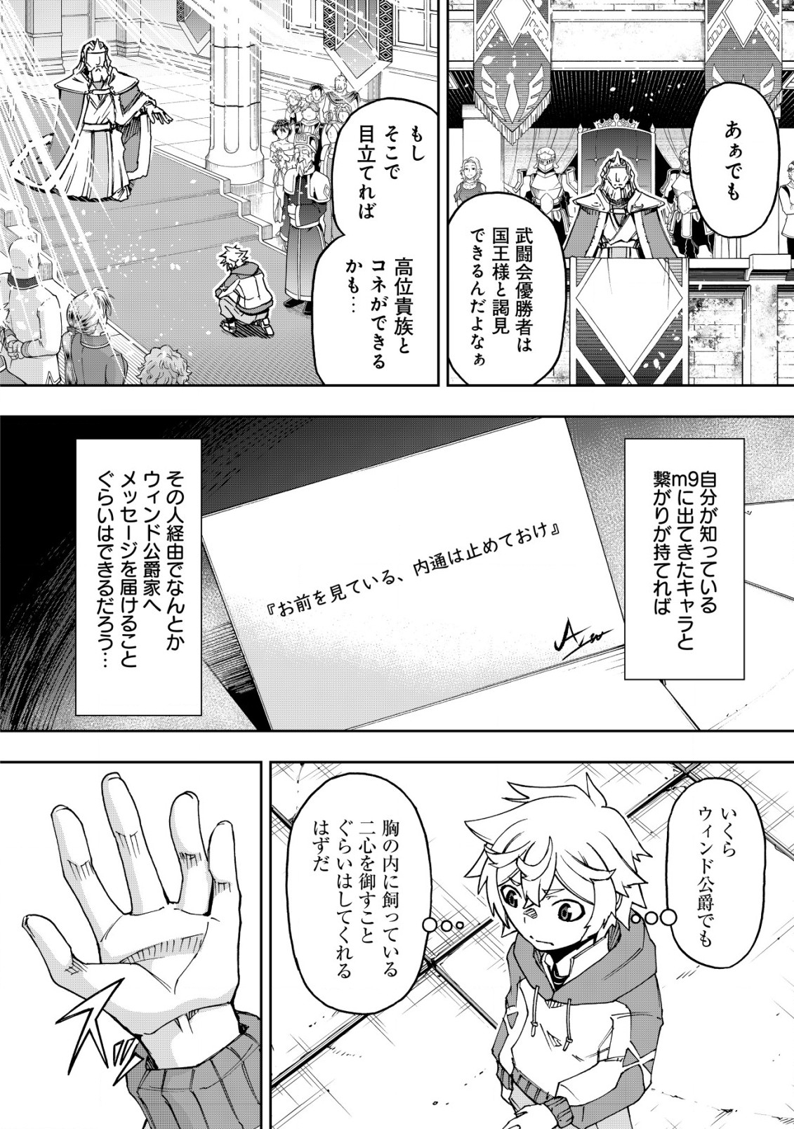 お助けキャラに転生したので、ゲーム知識で無双する 第5話 - Page 10